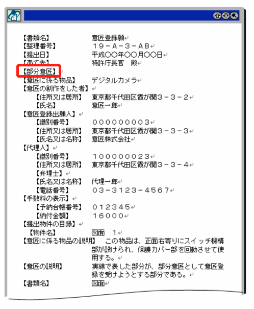 企业海外知识产权保护与布局（三十二）│ 李早阳：日本局部外观制度介绍——申请篇