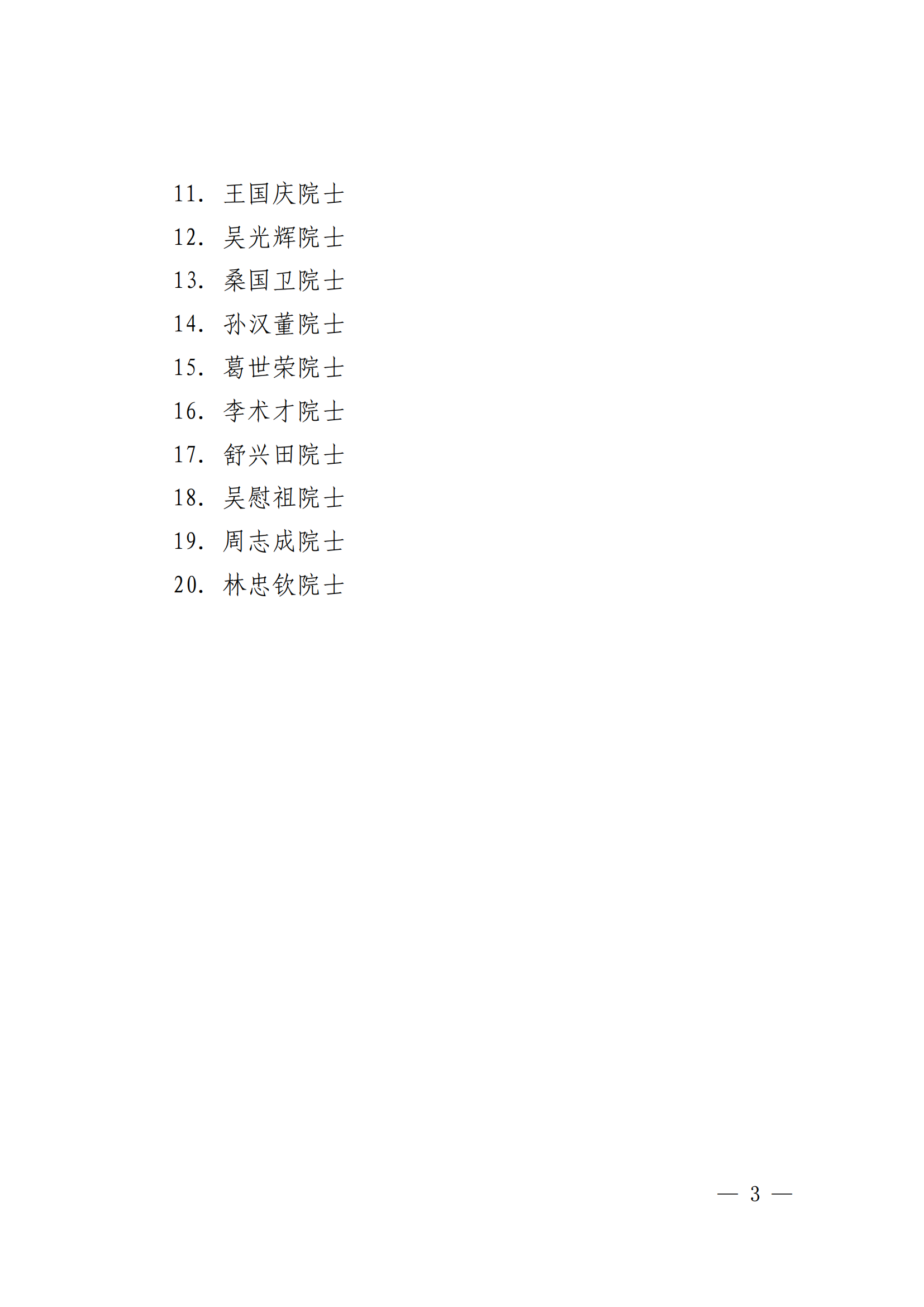 第二十四届中国专利奖授奖决定出炉（附：名单）