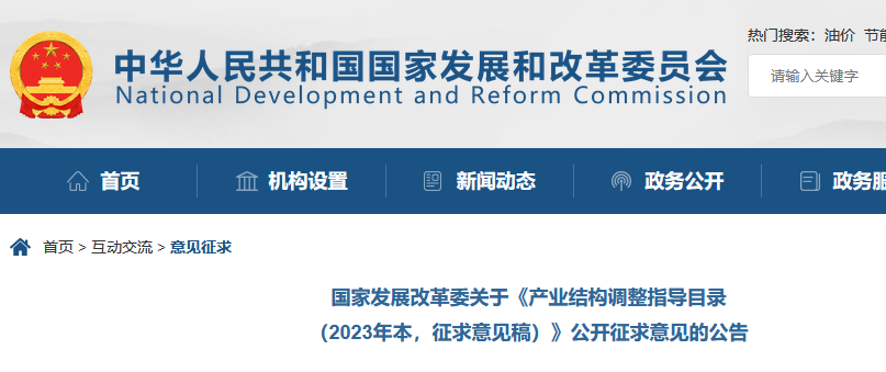 国家发改委：“知识产权服务”拟被列入产业结构调整指导目录鼓励类