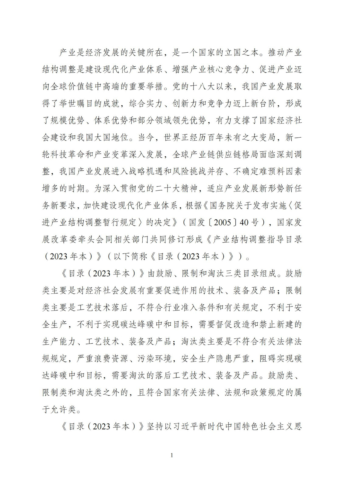 国家发改委：“知识产权服务”拟被列入产业结构调整指导目录鼓励类