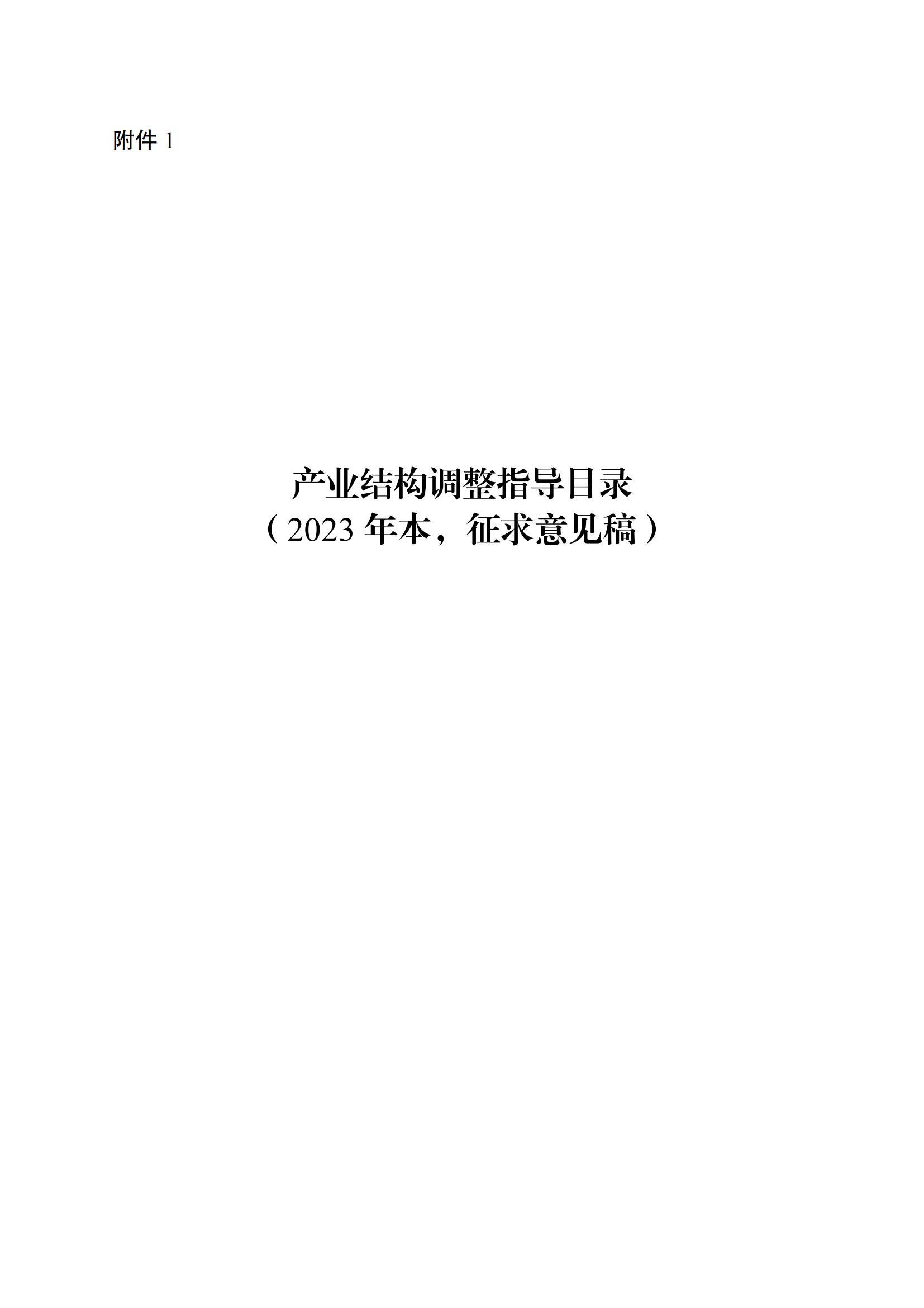 国家发改委：“知识产权服务”拟被列入产业结构调整指导目录鼓励类