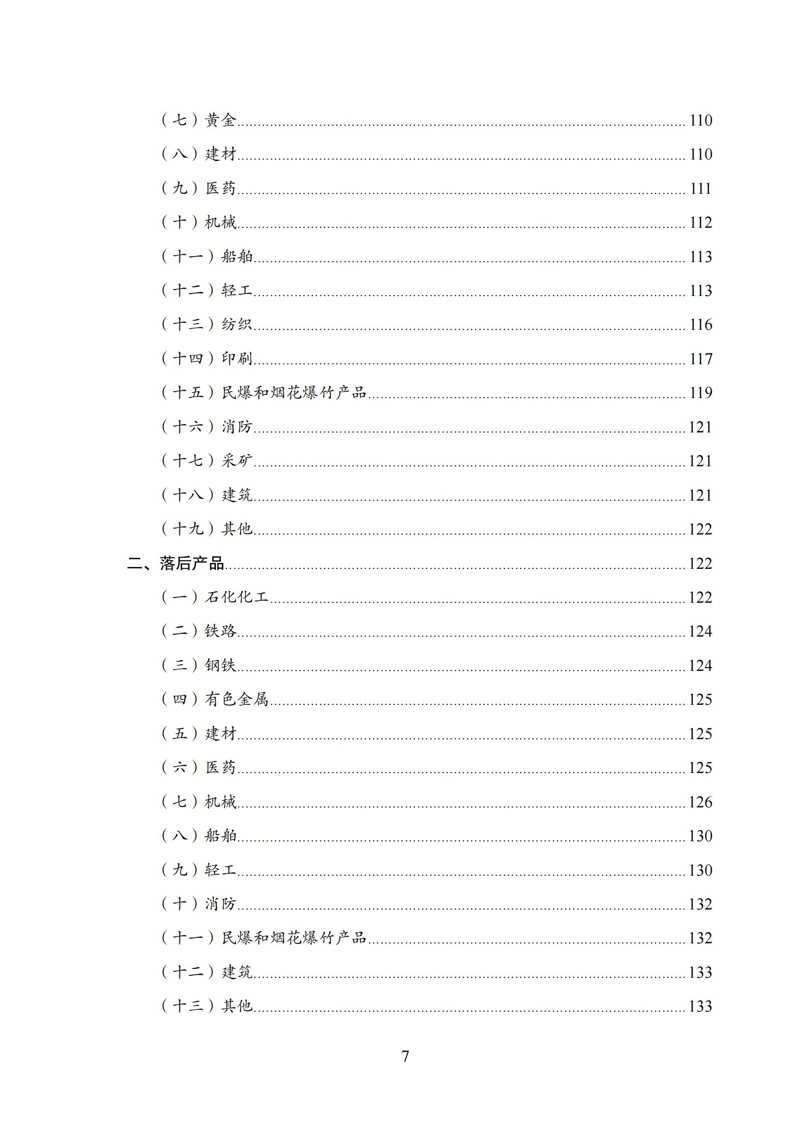 国家发改委：“知识产权服务”拟被列入产业结构调整指导目录鼓励类