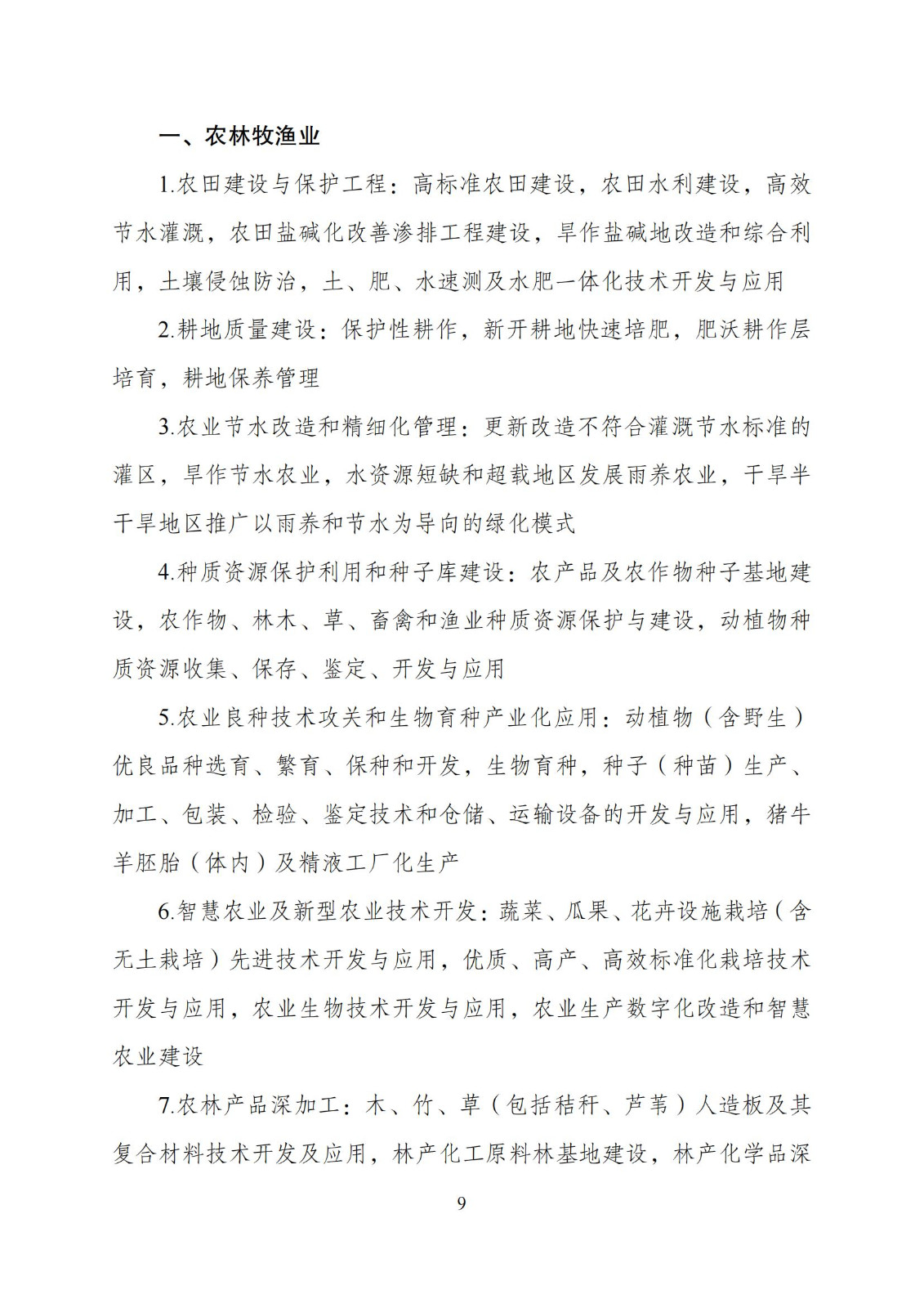 国家发改委：“知识产权服务”拟被列入产业结构调整指导目录鼓励类