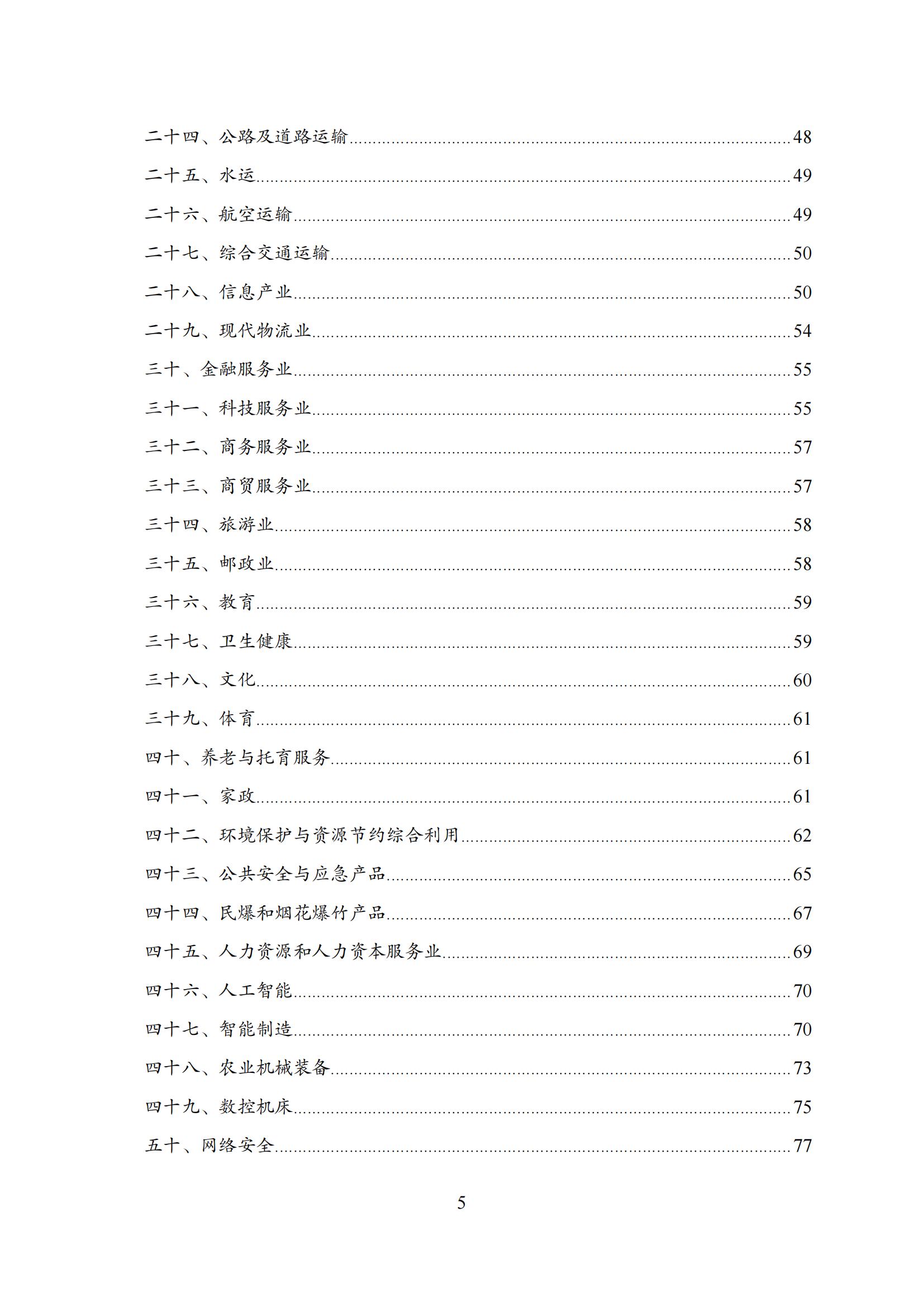 国家发改委：“知识产权服务”拟被列入产业结构调整指导目录鼓励类