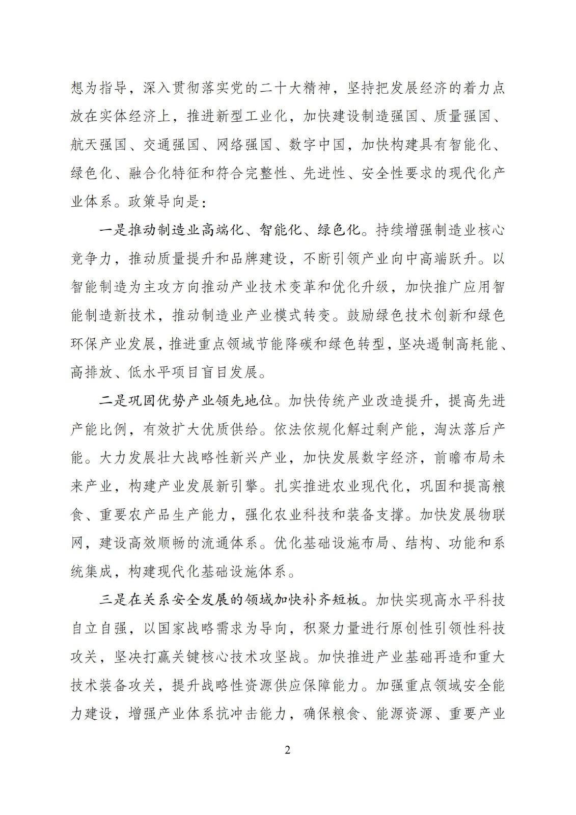 国家发改委：“知识产权服务”拟被列入产业结构调整指导目录鼓励类