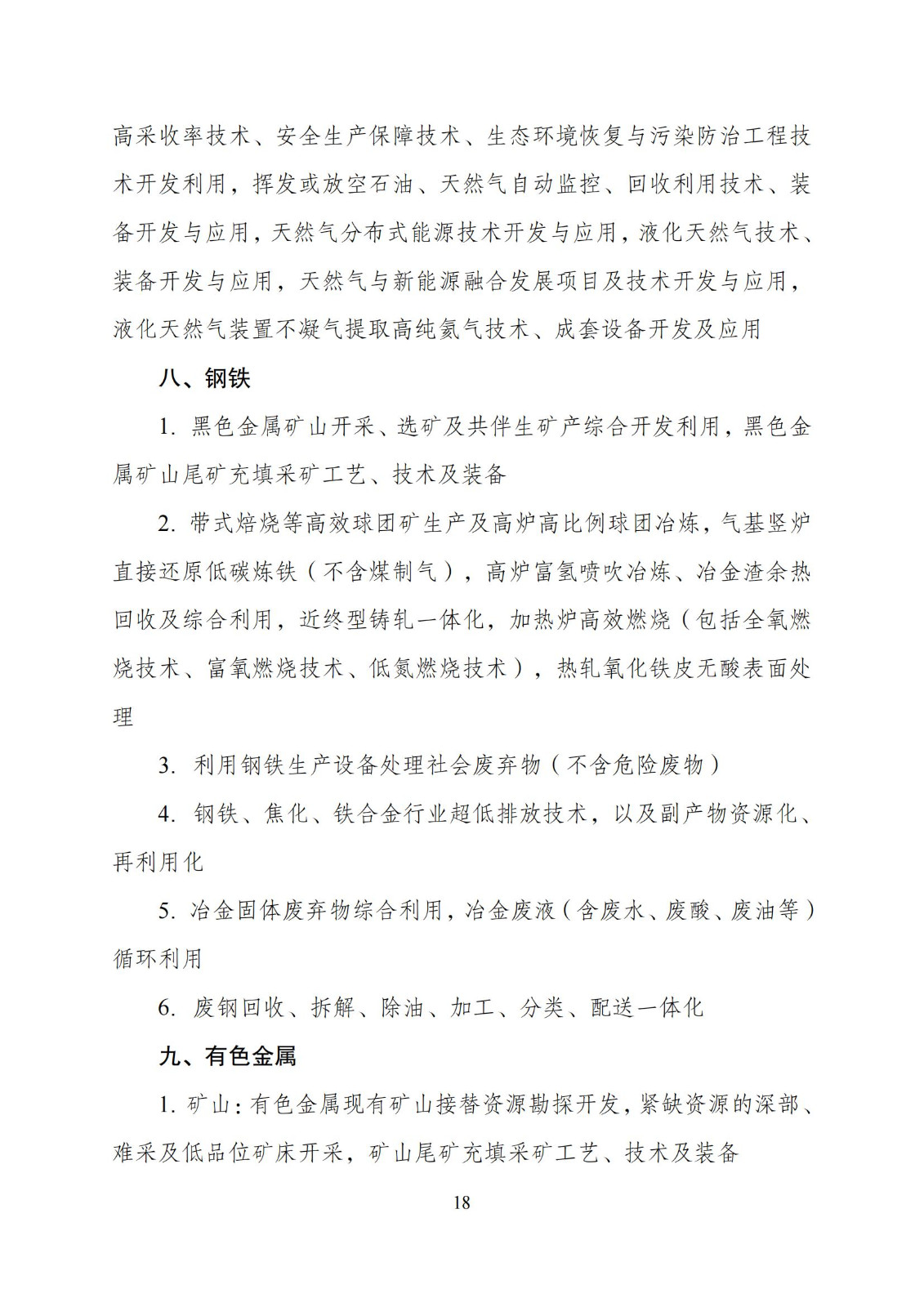 国家发改委：“知识产权服务”拟被列入产业结构调整指导目录鼓励类