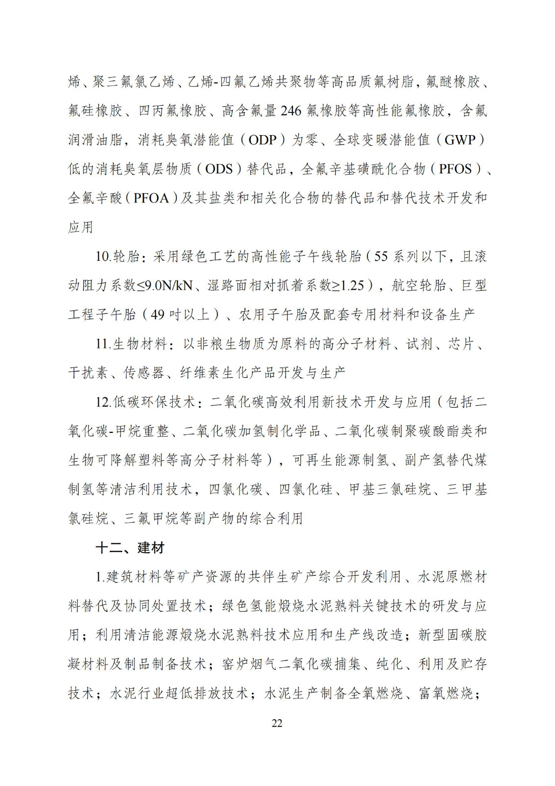 国家发改委：“知识产权服务”拟被列入产业结构调整指导目录鼓励类