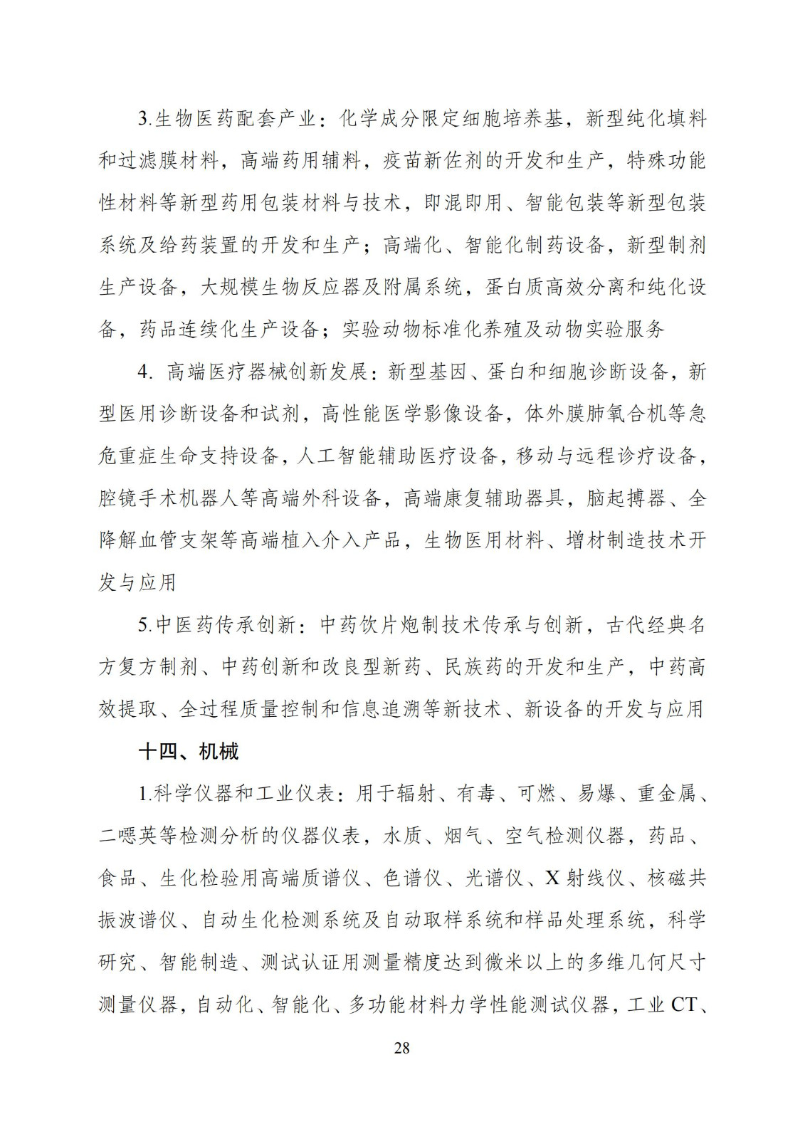 国家发改委：“知识产权服务”拟被列入产业结构调整指导目录鼓励类
