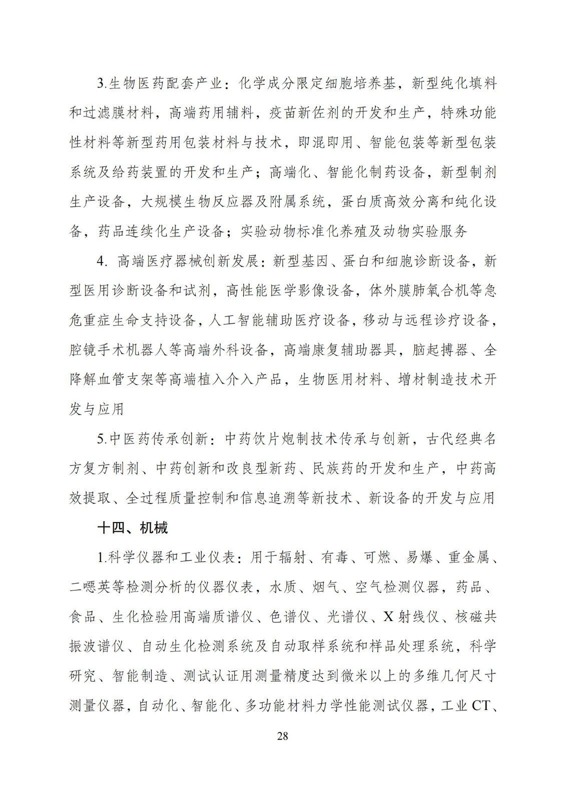 国家发改委：“知识产权服务”拟被列入产业结构调整指导目录鼓励类