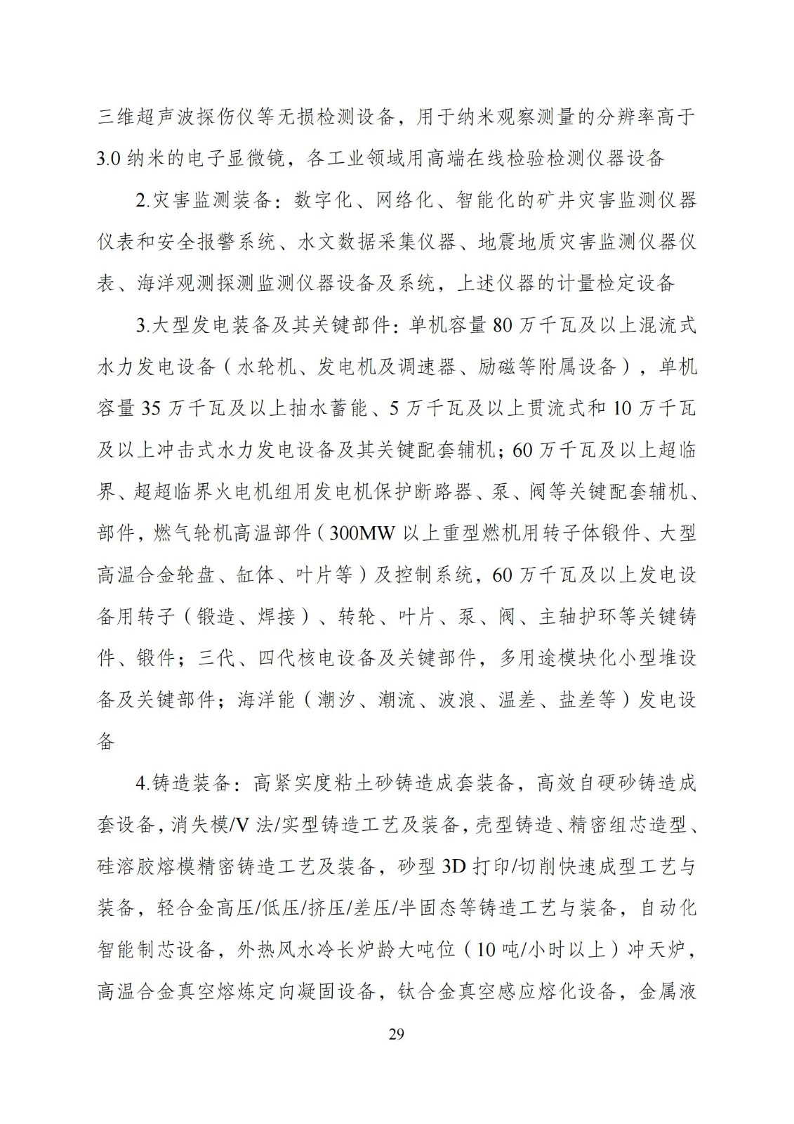 国家发改委：“知识产权服务”拟被列入产业结构调整指导目录鼓励类