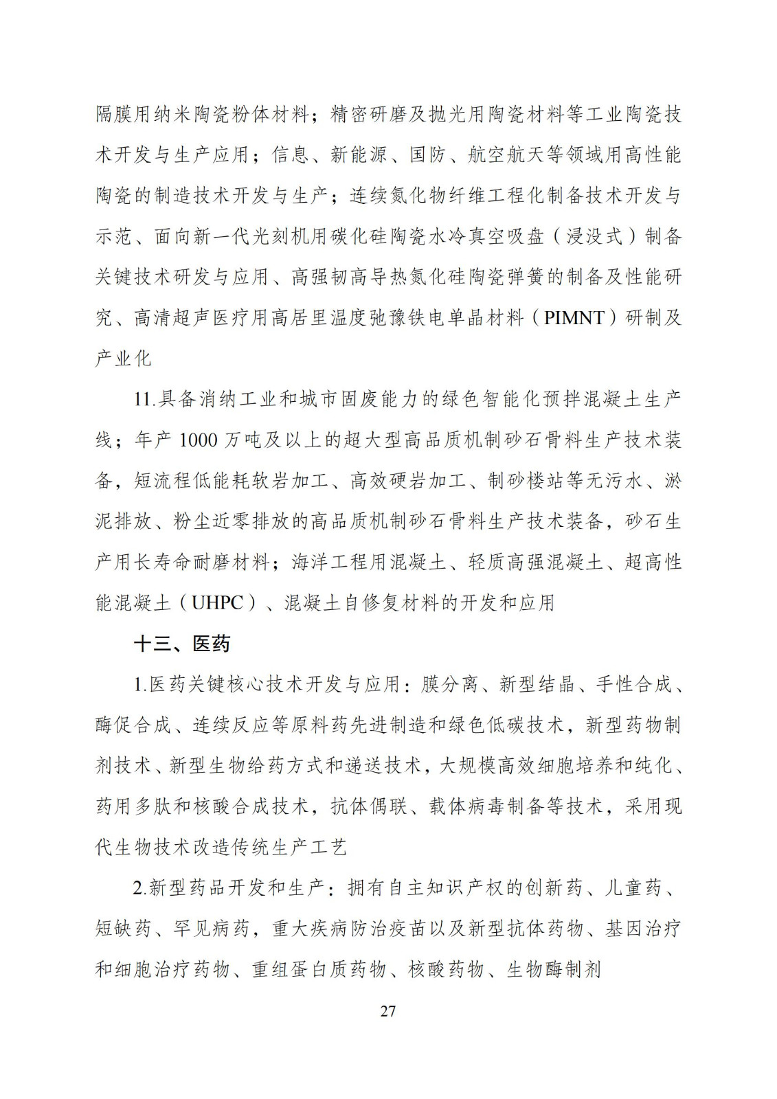 国家发改委：“知识产权服务”拟被列入产业结构调整指导目录鼓励类