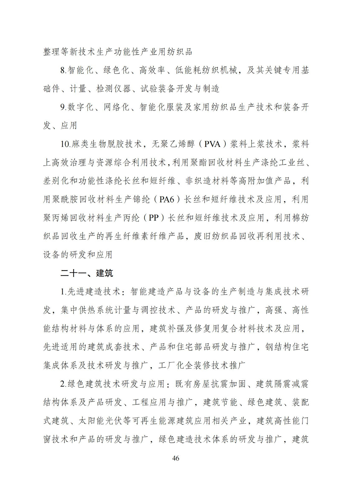 国家发改委：“知识产权服务”拟被列入产业结构调整指导目录鼓励类