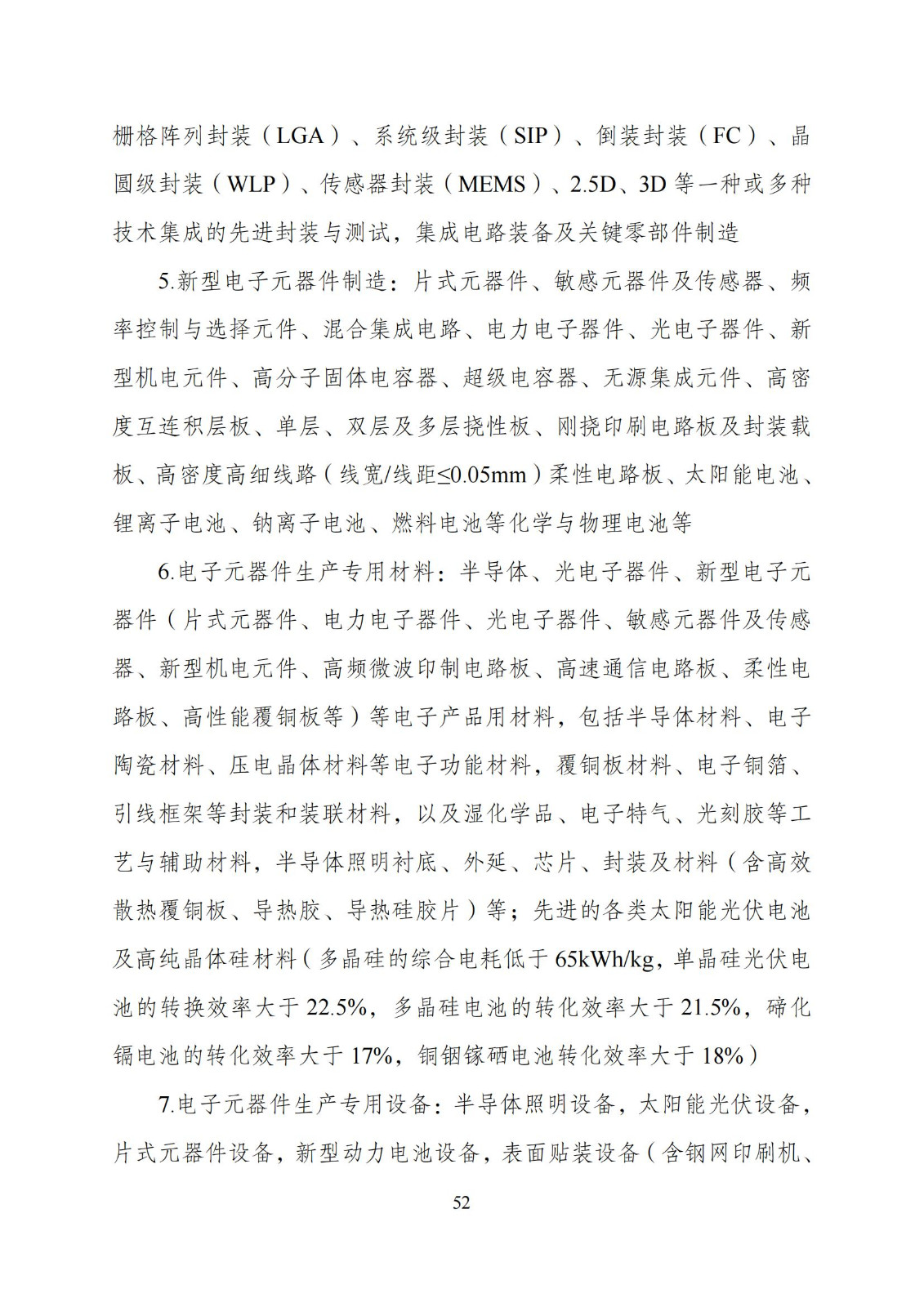 国家发改委：“知识产权服务”拟被列入产业结构调整指导目录鼓励类