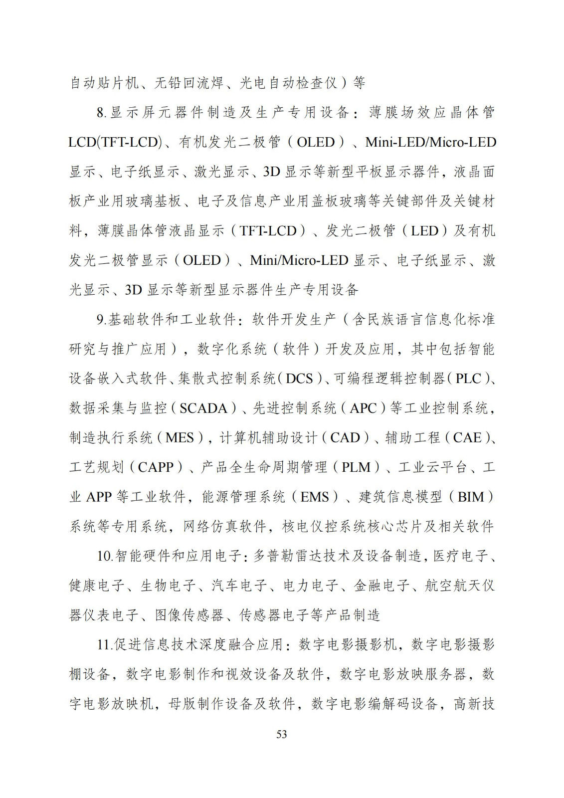 国家发改委：“知识产权服务”拟被列入产业结构调整指导目录鼓励类
