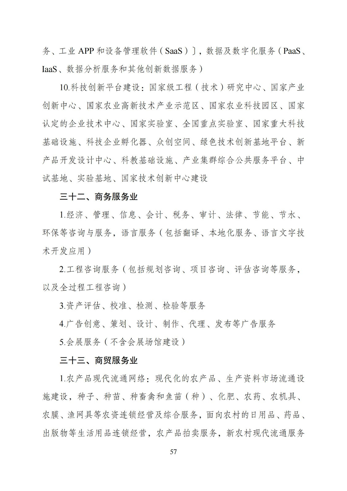 国家发改委：“知识产权服务”拟被列入产业结构调整指导目录鼓励类