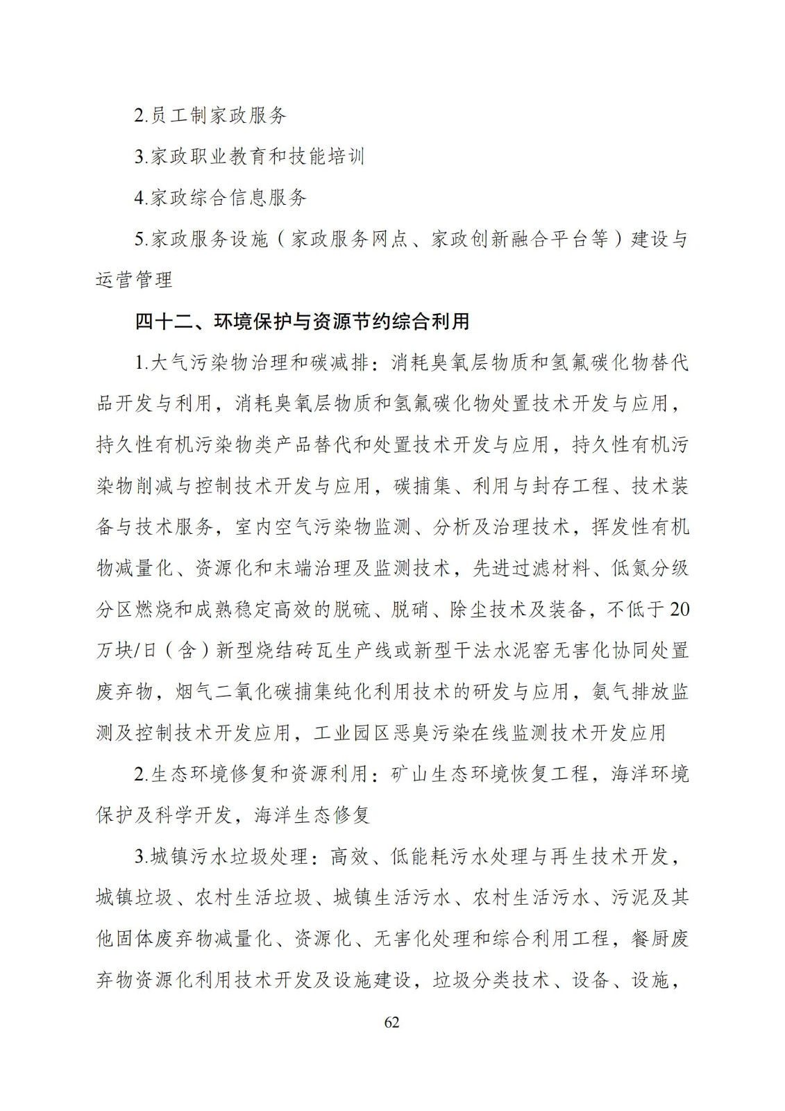 国家发改委：“知识产权服务”拟被列入产业结构调整指导目录鼓励类
