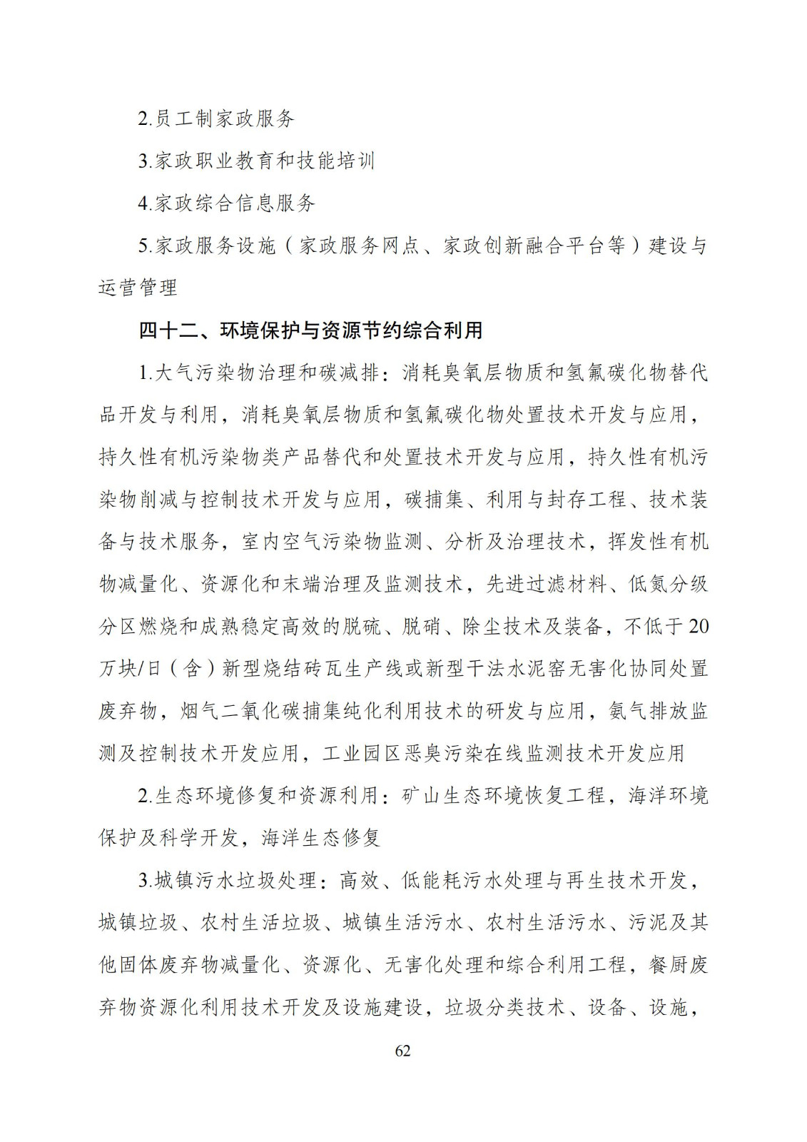 国家发改委：“知识产权服务”拟被列入产业结构调整指导目录鼓励类