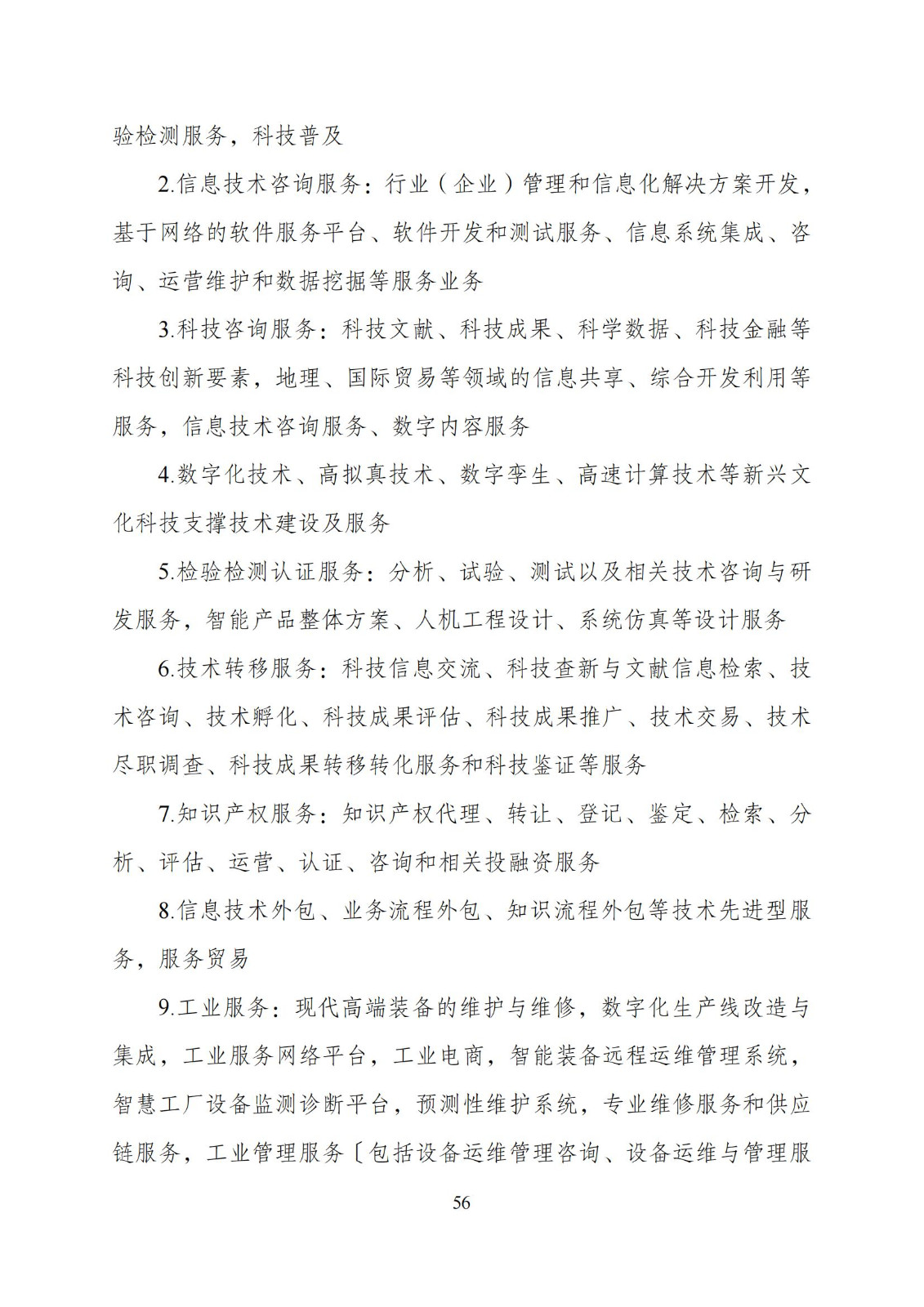 国家发改委：“知识产权服务”拟被列入产业结构调整指导目录鼓励类