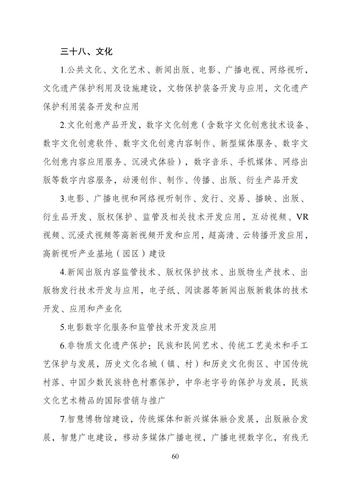 国家发改委：“知识产权服务”拟被列入产业结构调整指导目录鼓励类