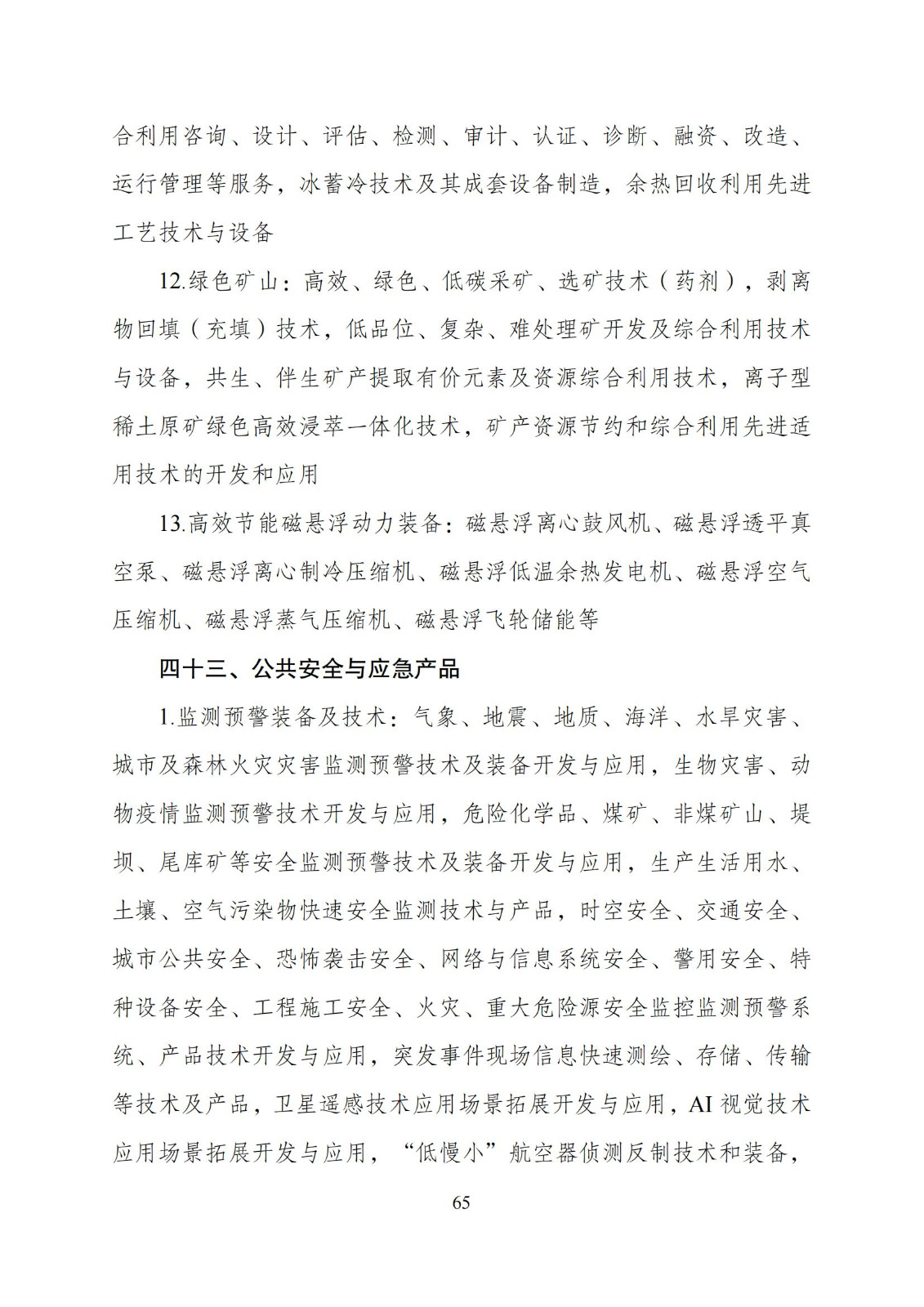 国家发改委：“知识产权服务”拟被列入产业结构调整指导目录鼓励类