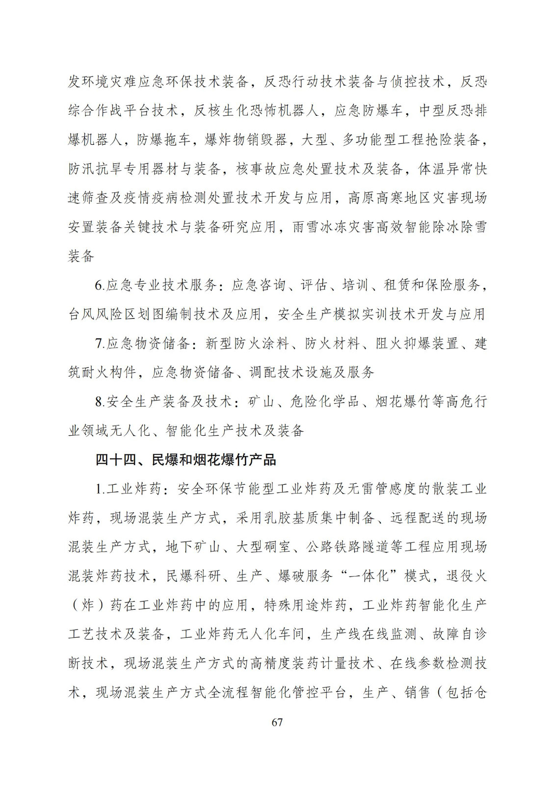 国家发改委：“知识产权服务”拟被列入产业结构调整指导目录鼓励类