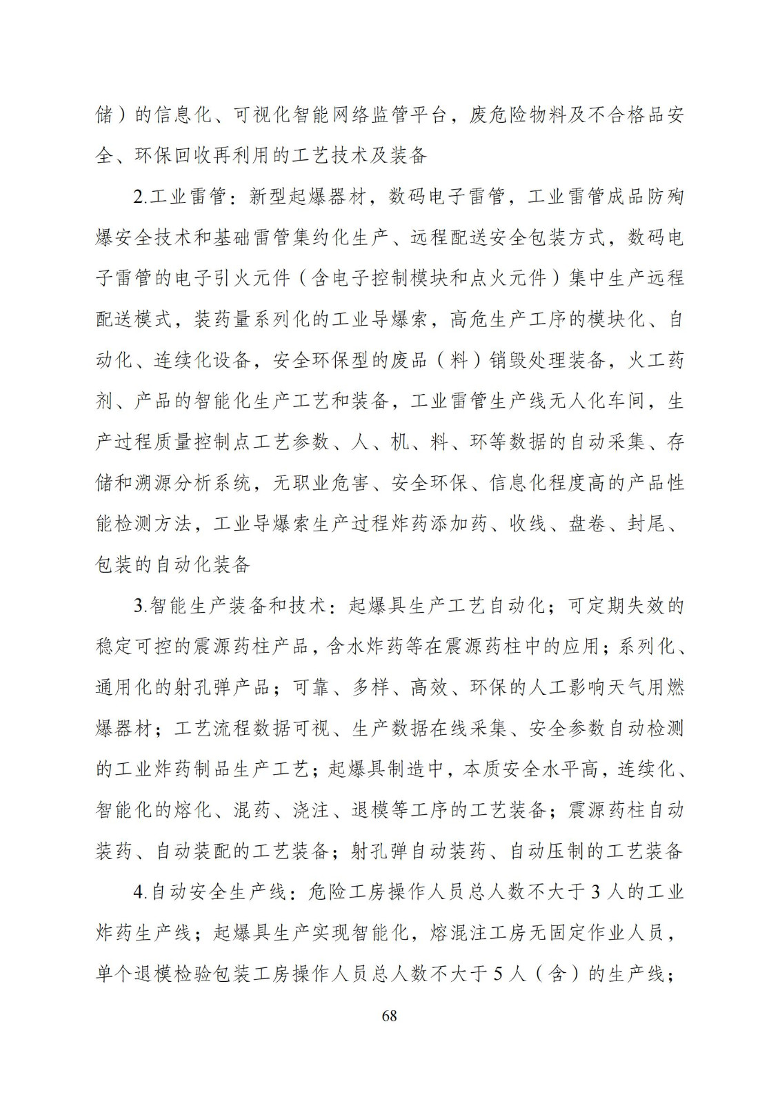 国家发改委：“知识产权服务”拟被列入产业结构调整指导目录鼓励类