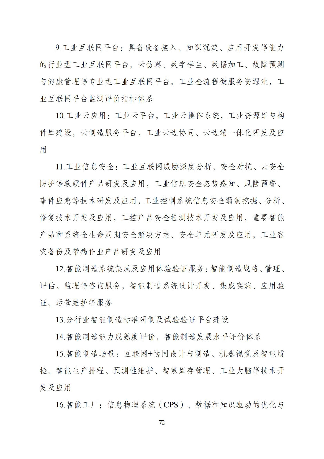 国家发改委：“知识产权服务”拟被列入产业结构调整指导目录鼓励类