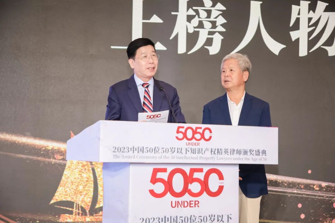 榜样力量 追光前行！2023年“中国50位50岁以下知识产权精英律师”颁奖典礼隆重举办