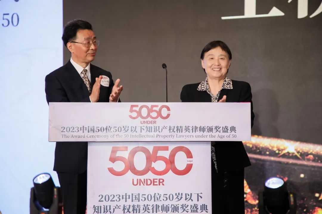 榜样力量 追光前行！2023年“中国50位50岁以下知识产权精英律师”颁奖典礼隆重举办