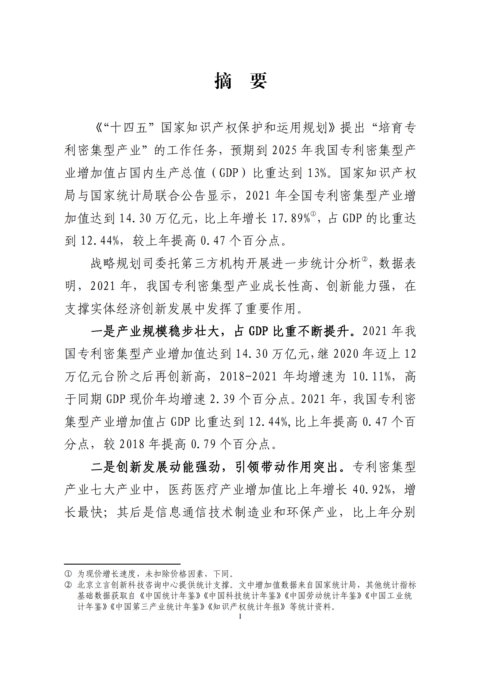 国知局：2021年我国专利密集型产业工资溢价10.25%｜附《中国专利密集型产业统计监测报告（2022）》