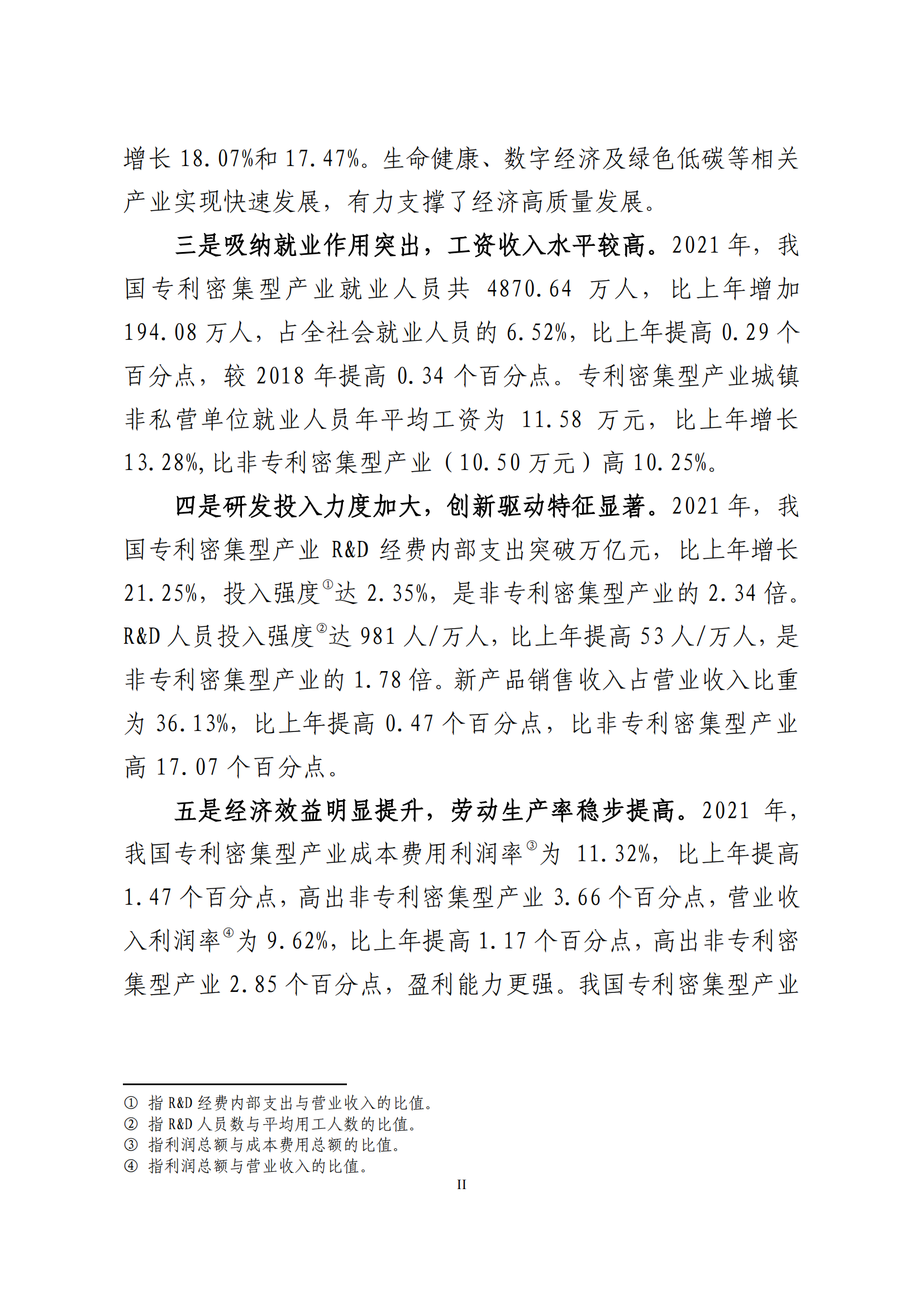 国知局：2021年我国专利密集型产业工资溢价10.25%｜附《中国专利密集型产业统计监测报告（2022）》