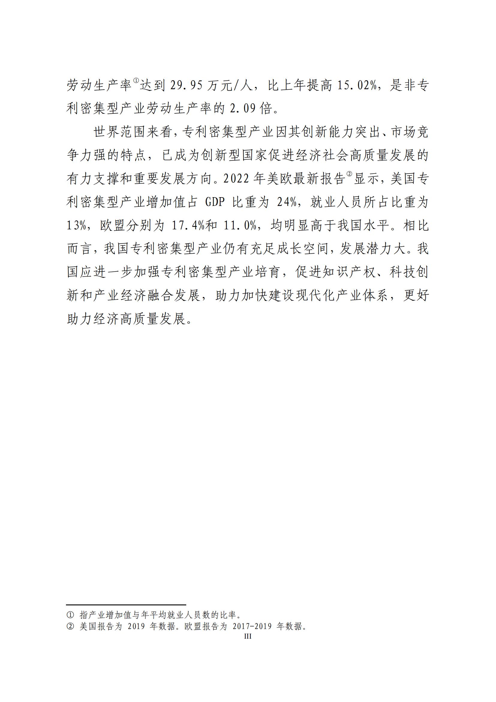 国知局：2021年我国专利密集型产业工资溢价10.25%｜附《中国专利密集型产业统计监测报告（2022）》