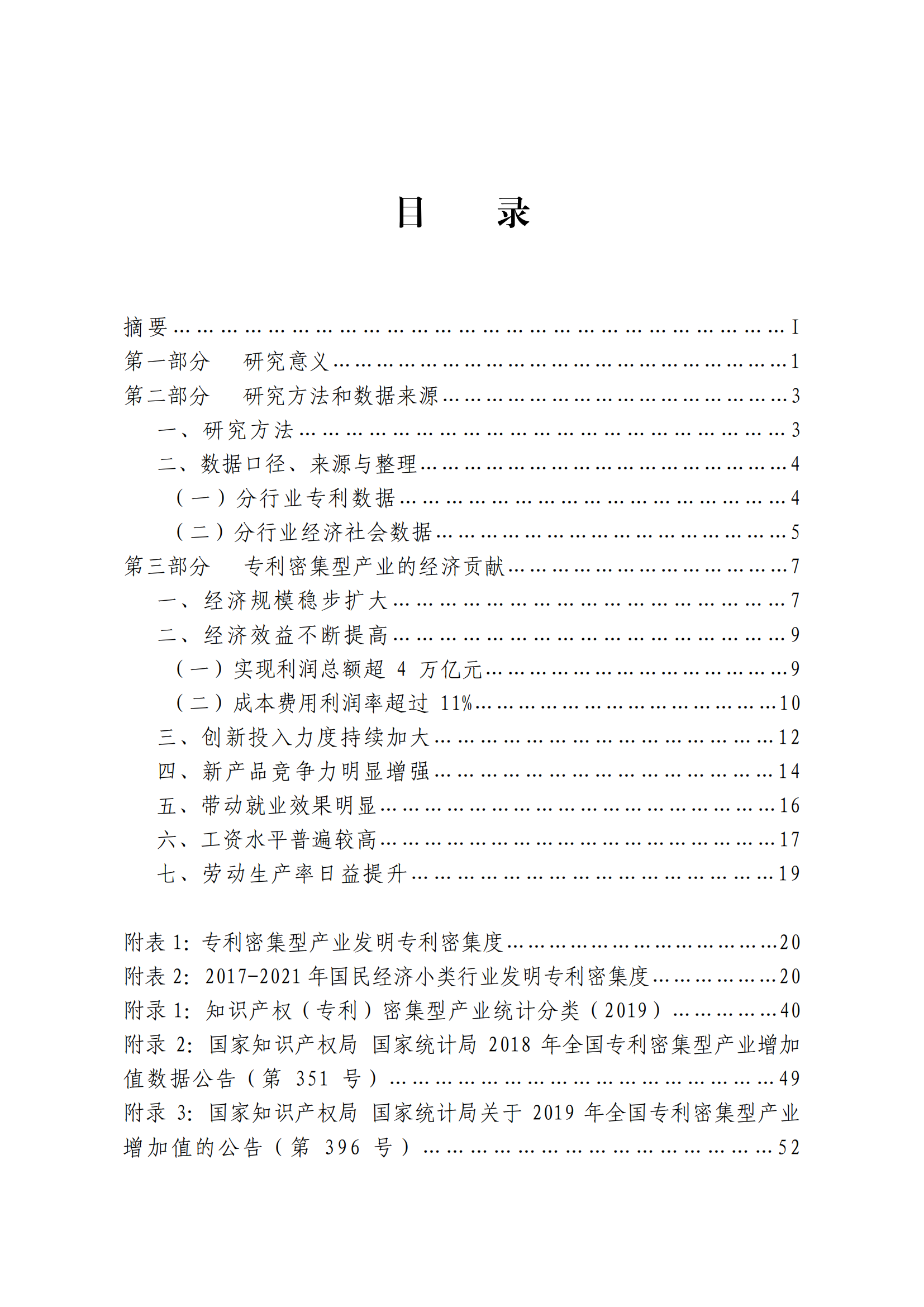 国知局：2021年我国专利密集型产业工资溢价10.25%｜附《中国专利密集型产业统计监测报告（2022）》