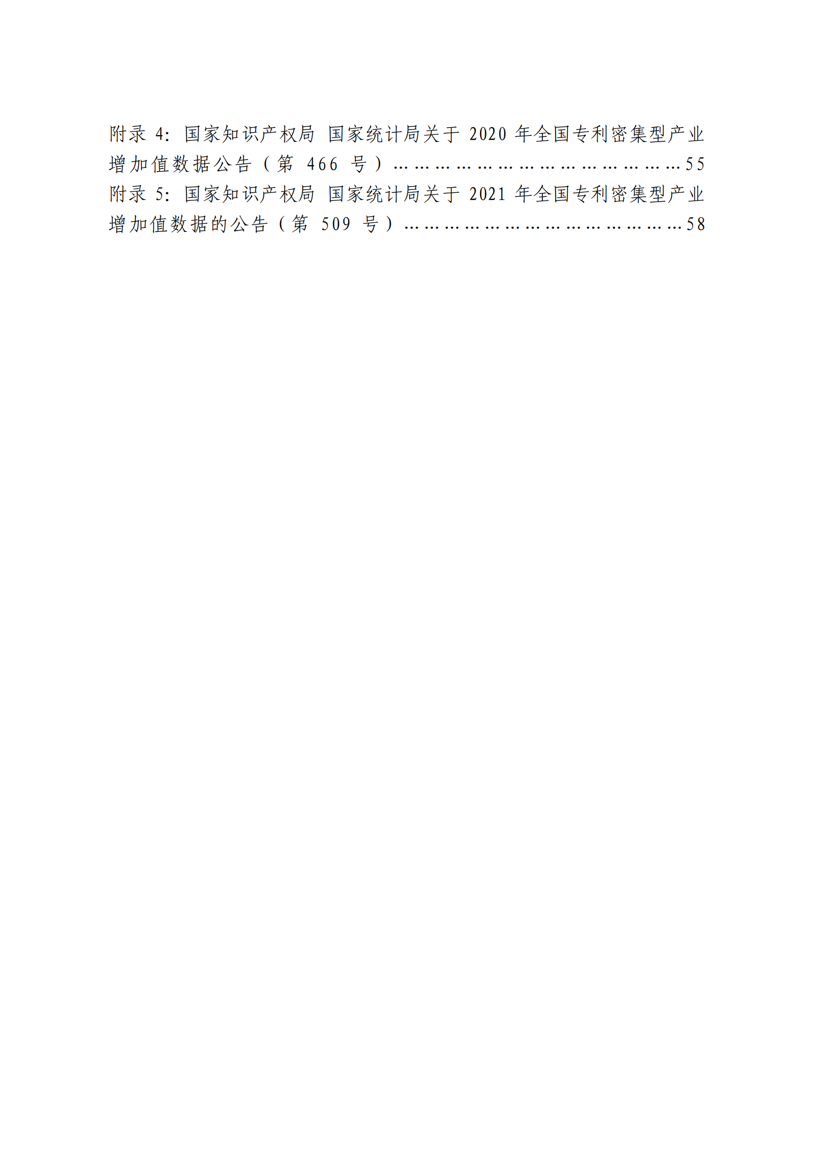 国知局：2021年我国专利密集型产业工资溢价10.25%｜附《中国专利密集型产业统计监测报告（2022）》