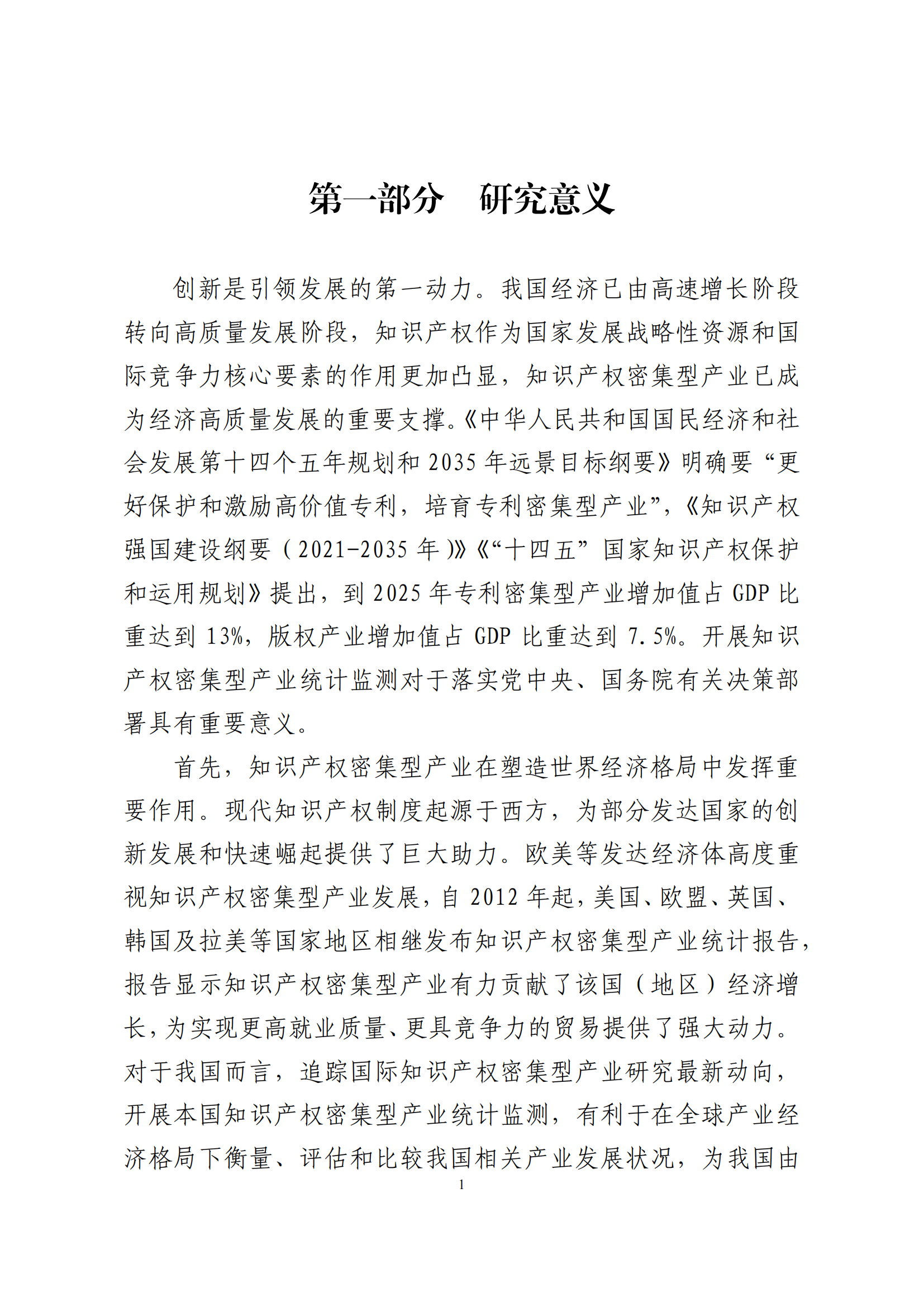 国知局：2021年我国专利密集型产业工资溢价10.25%｜附《中国专利密集型产业统计监测报告（2022）》