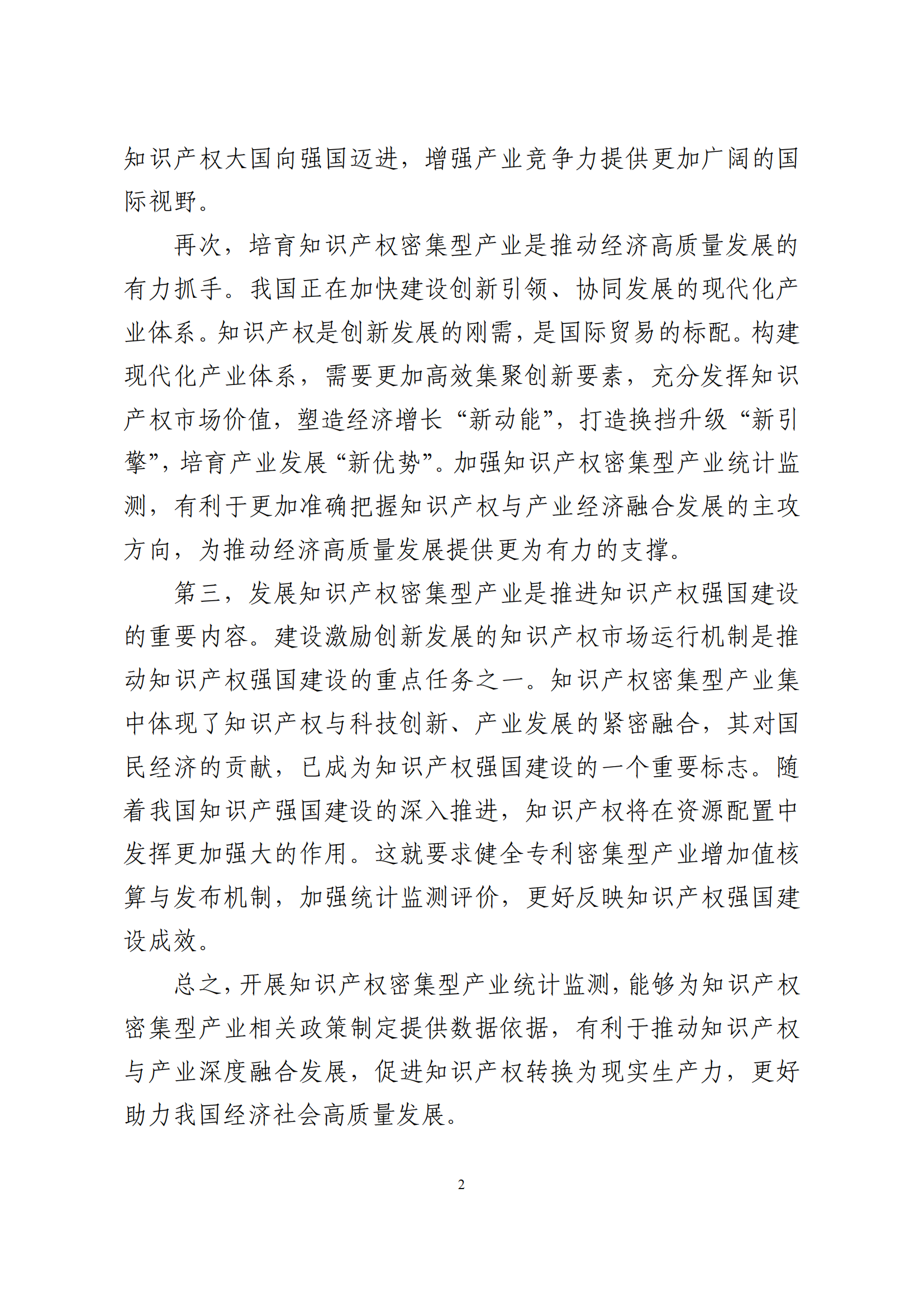 国知局：2021年我国专利密集型产业工资溢价10.25%｜附《中国专利密集型产业统计监测报告（2022）》