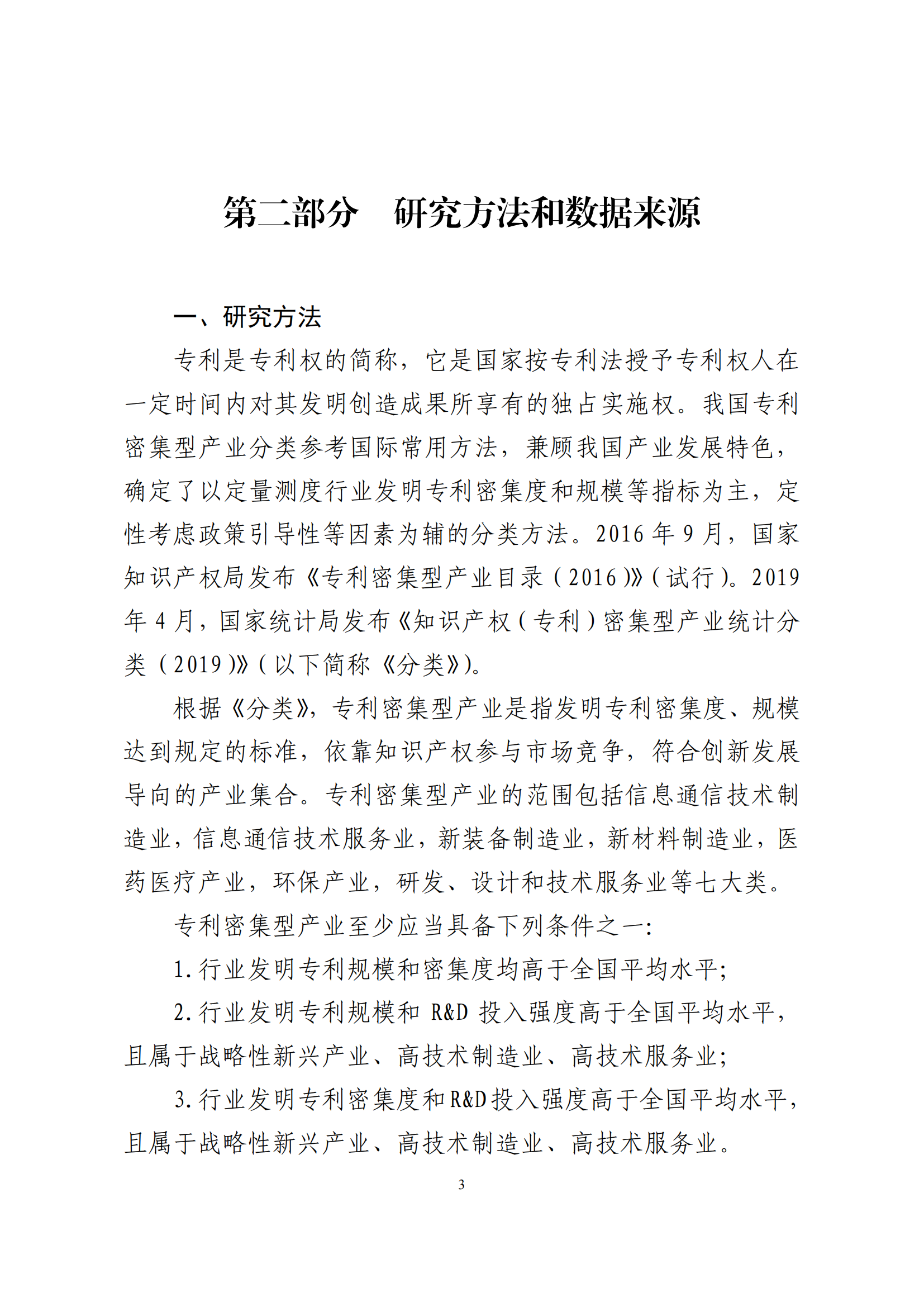 国知局：2021年我国专利密集型产业工资溢价10.25%｜附《中国专利密集型产业统计监测报告（2022）》