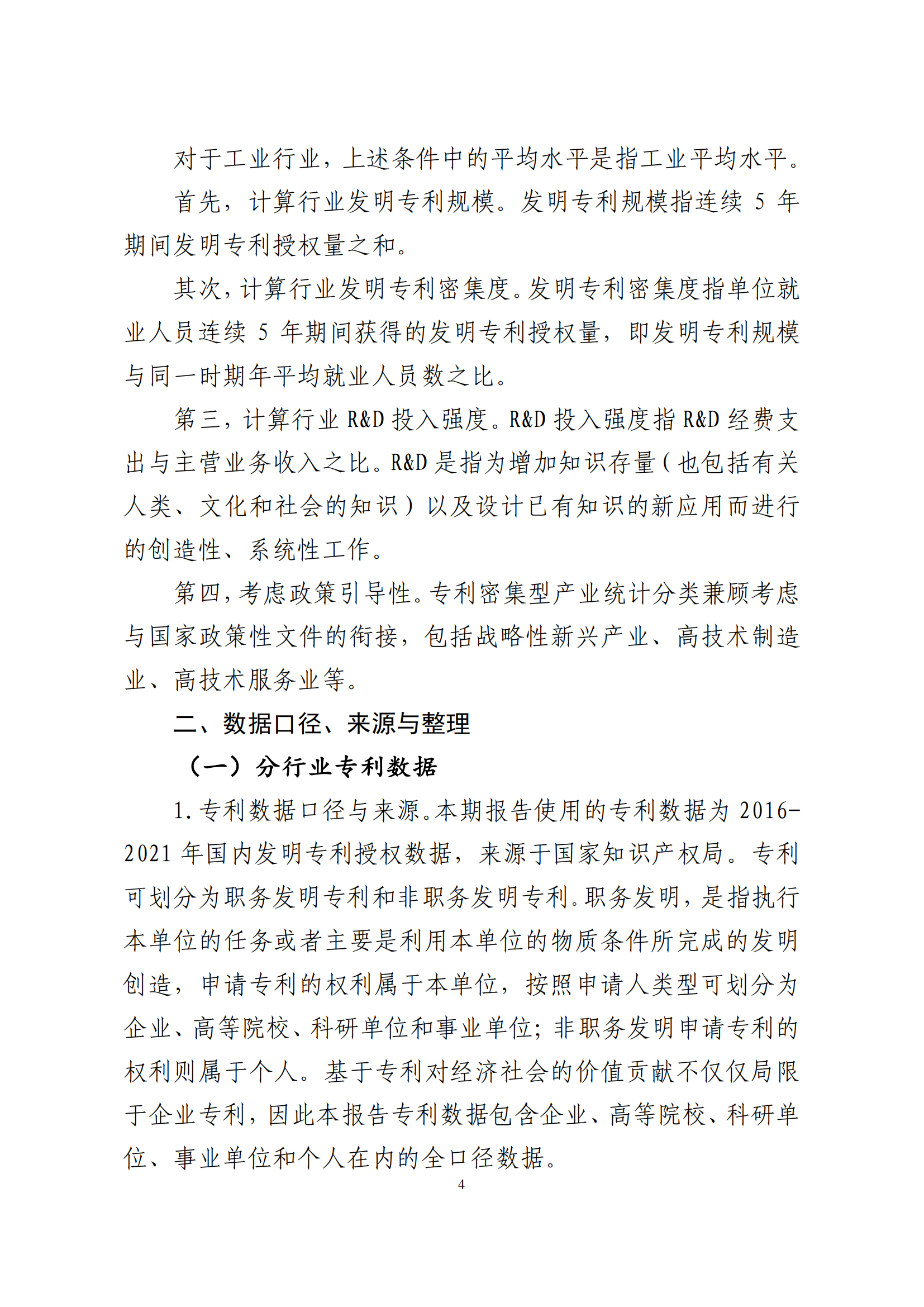 国知局：2021年我国专利密集型产业工资溢价10.25%｜附《中国专利密集型产业统计监测报告（2022）》