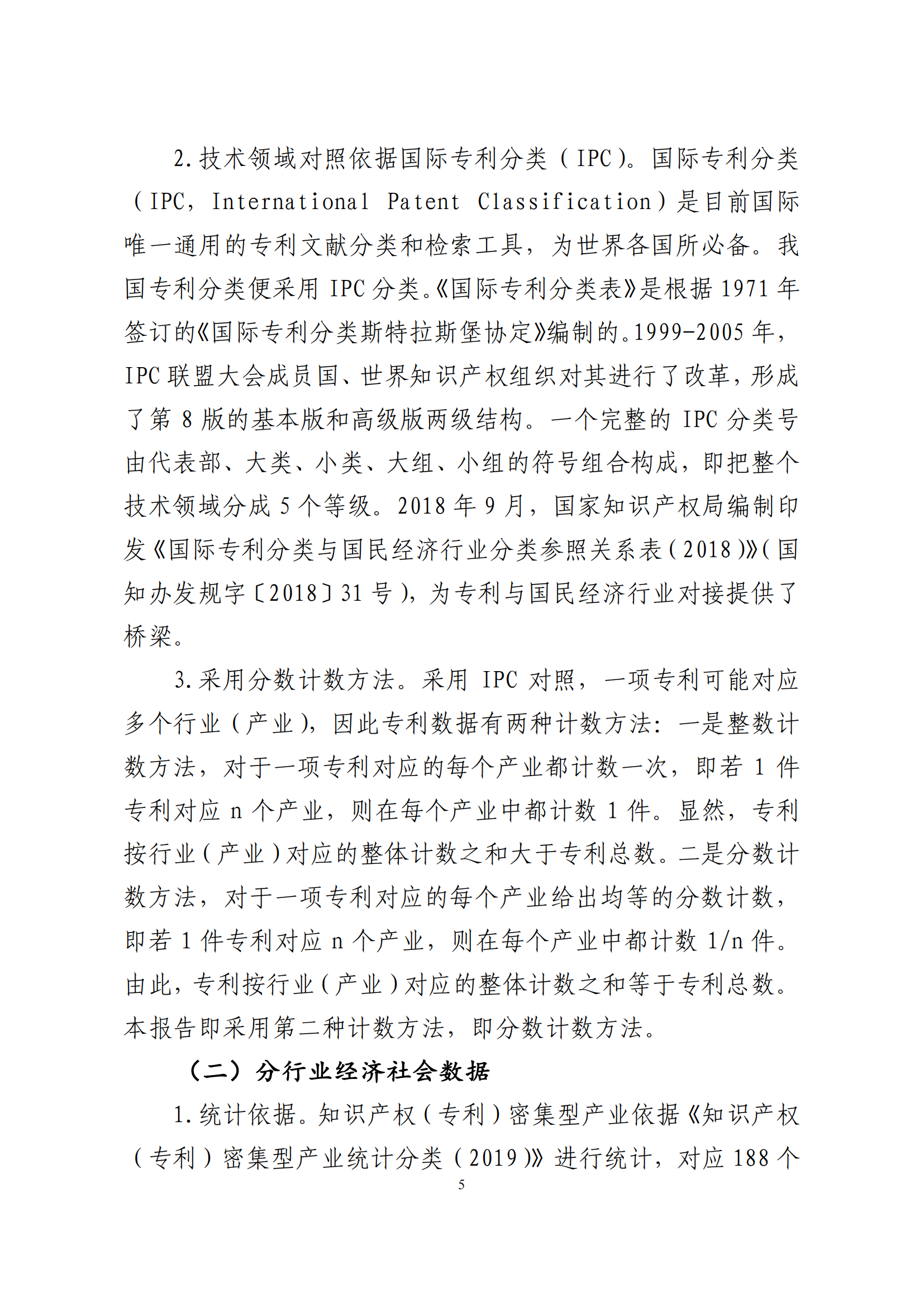 国知局：2021年我国专利密集型产业工资溢价10.25%｜附《中国专利密集型产业统计监测报告（2022）》