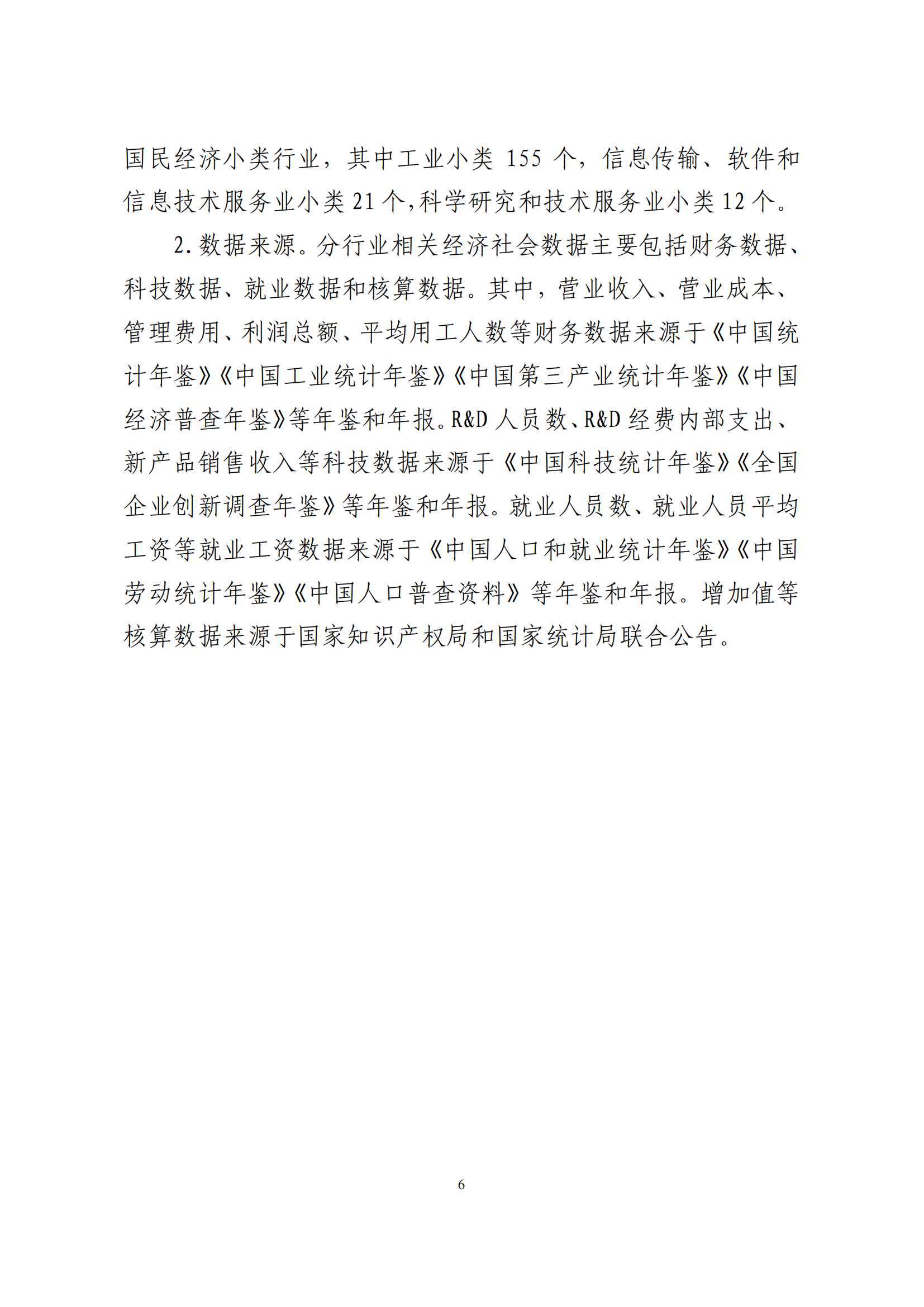 国知局：2021年我国专利密集型产业工资溢价10.25%｜附《中国专利密集型产业统计监测报告（2022）》