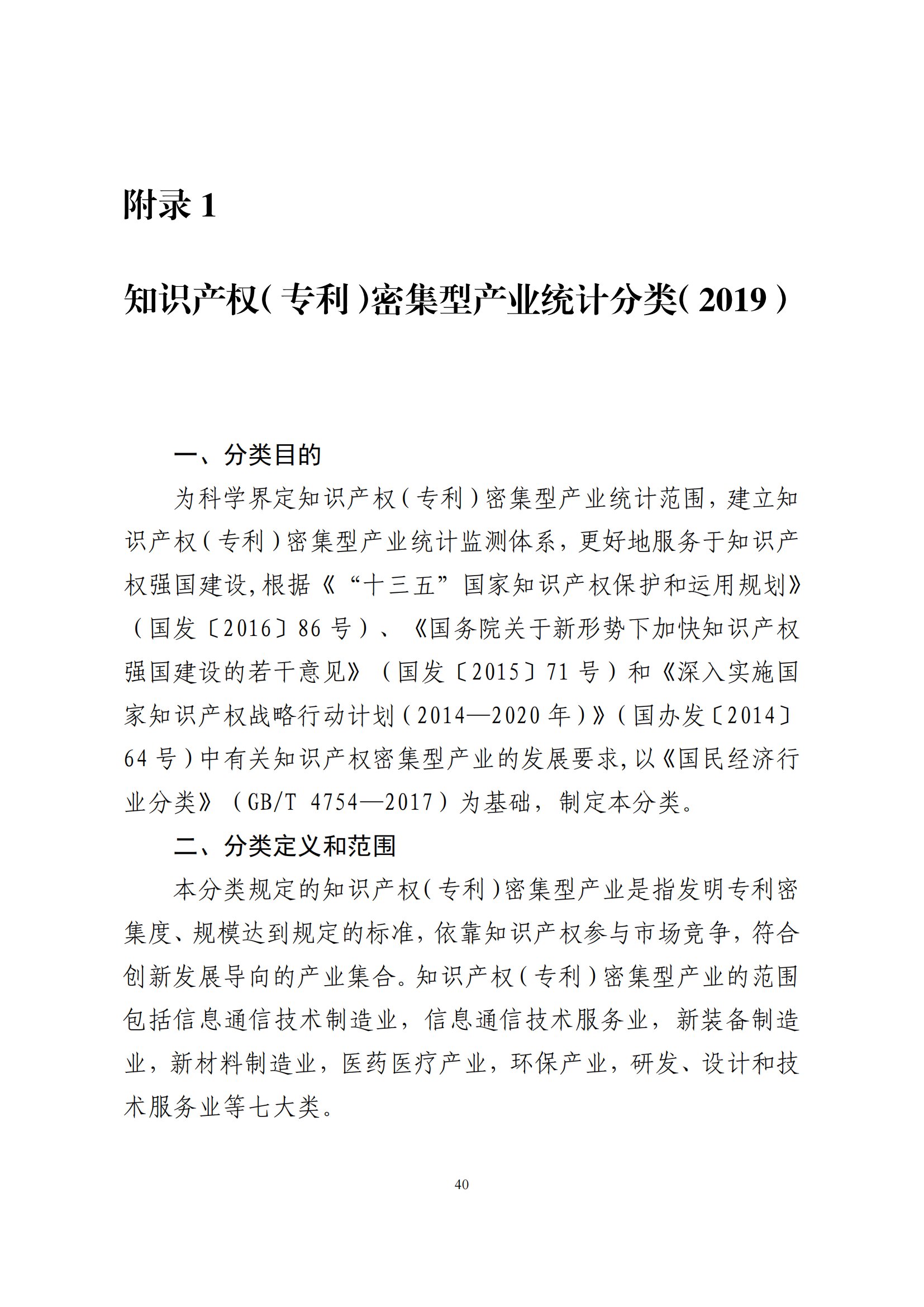 国知局：2021年我国专利密集型产业工资溢价10.25%｜附《中国专利密集型产业统计监测报告（2022）》