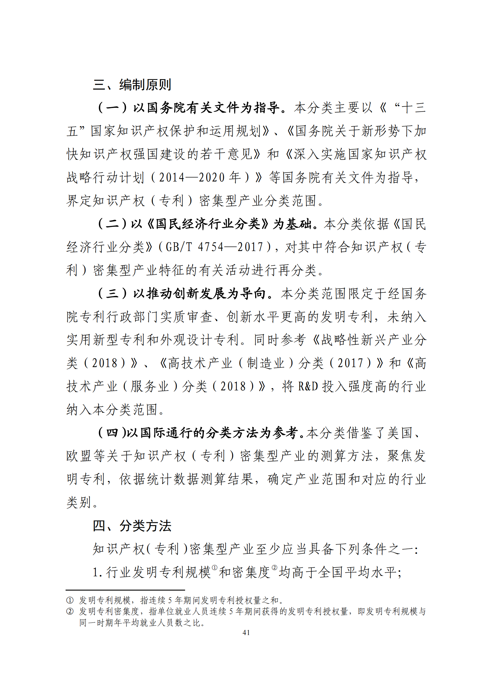 国知局：2021年我国专利密集型产业工资溢价10.25%｜附《中国专利密集型产业统计监测报告（2022）》