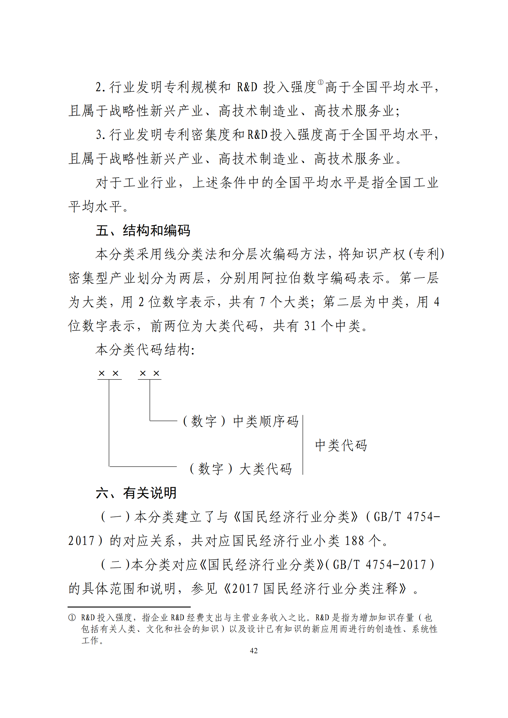 国知局：2021年我国专利密集型产业工资溢价10.25%｜附《中国专利密集型产业统计监测报告（2022）》