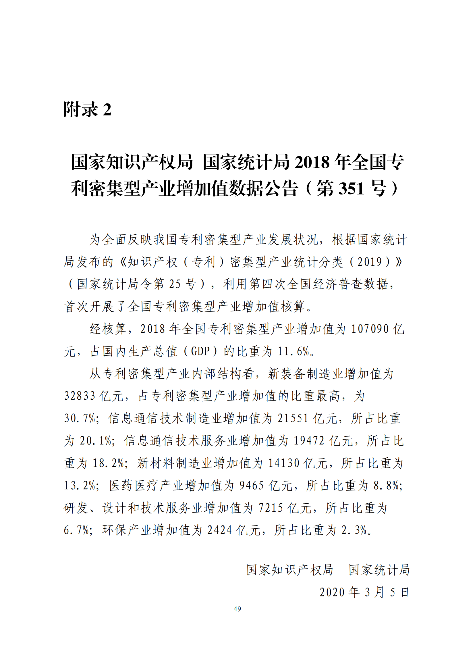 国知局：2021年我国专利密集型产业工资溢价10.25%｜附《中国专利密集型产业统计监测报告（2022）》