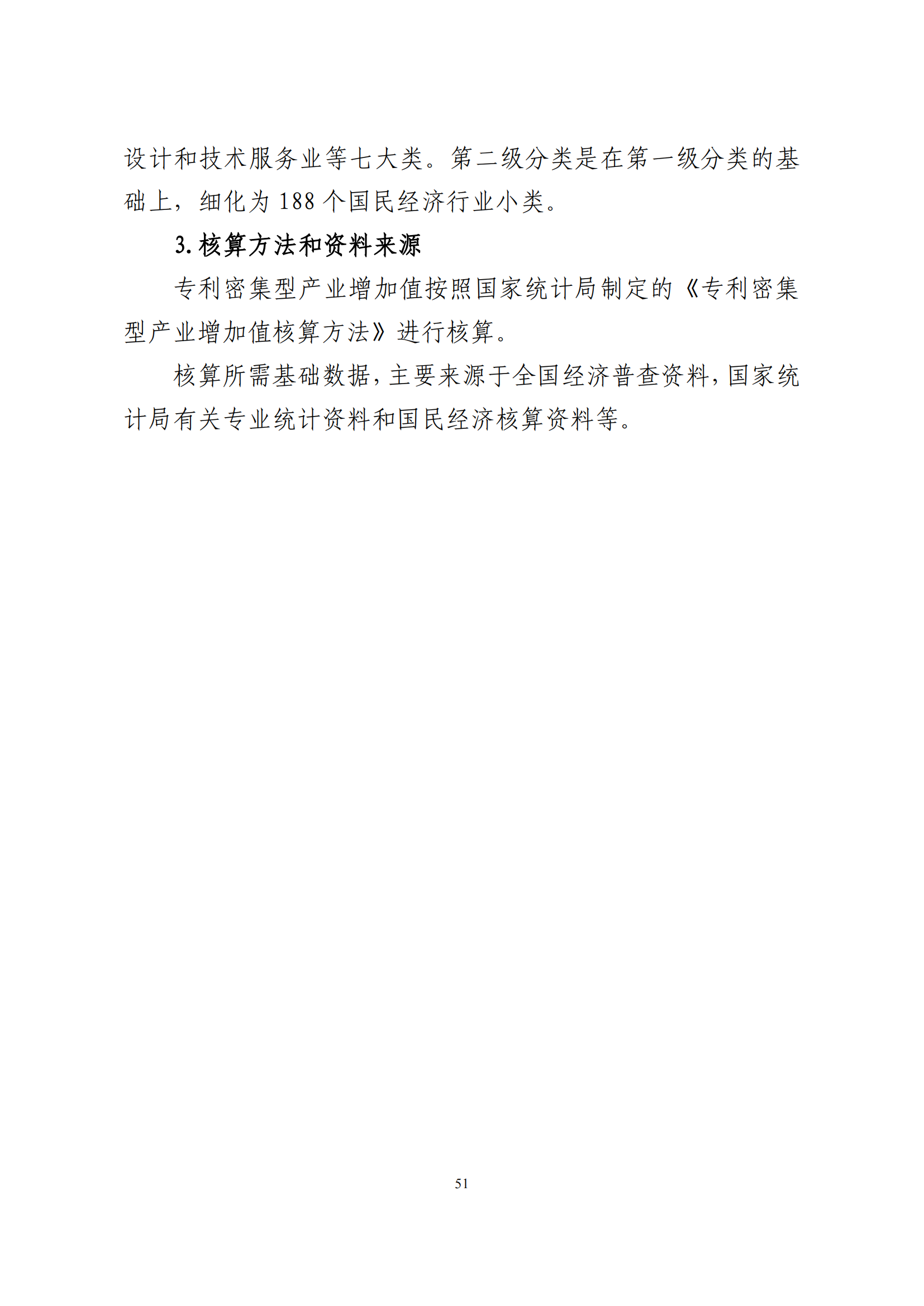 国知局：2021年我国专利密集型产业工资溢价10.25%｜附《中国专利密集型产业统计监测报告（2022）》