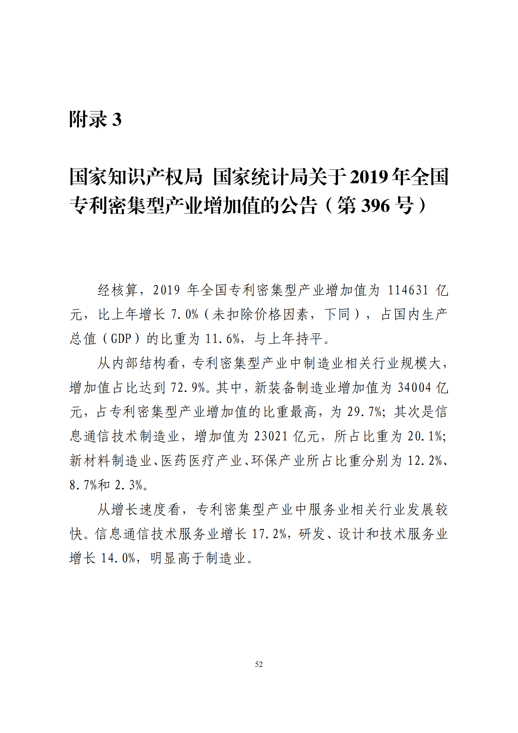 国知局：2021年我国专利密集型产业工资溢价10.25%｜附《中国专利密集型产业统计监测报告（2022）》