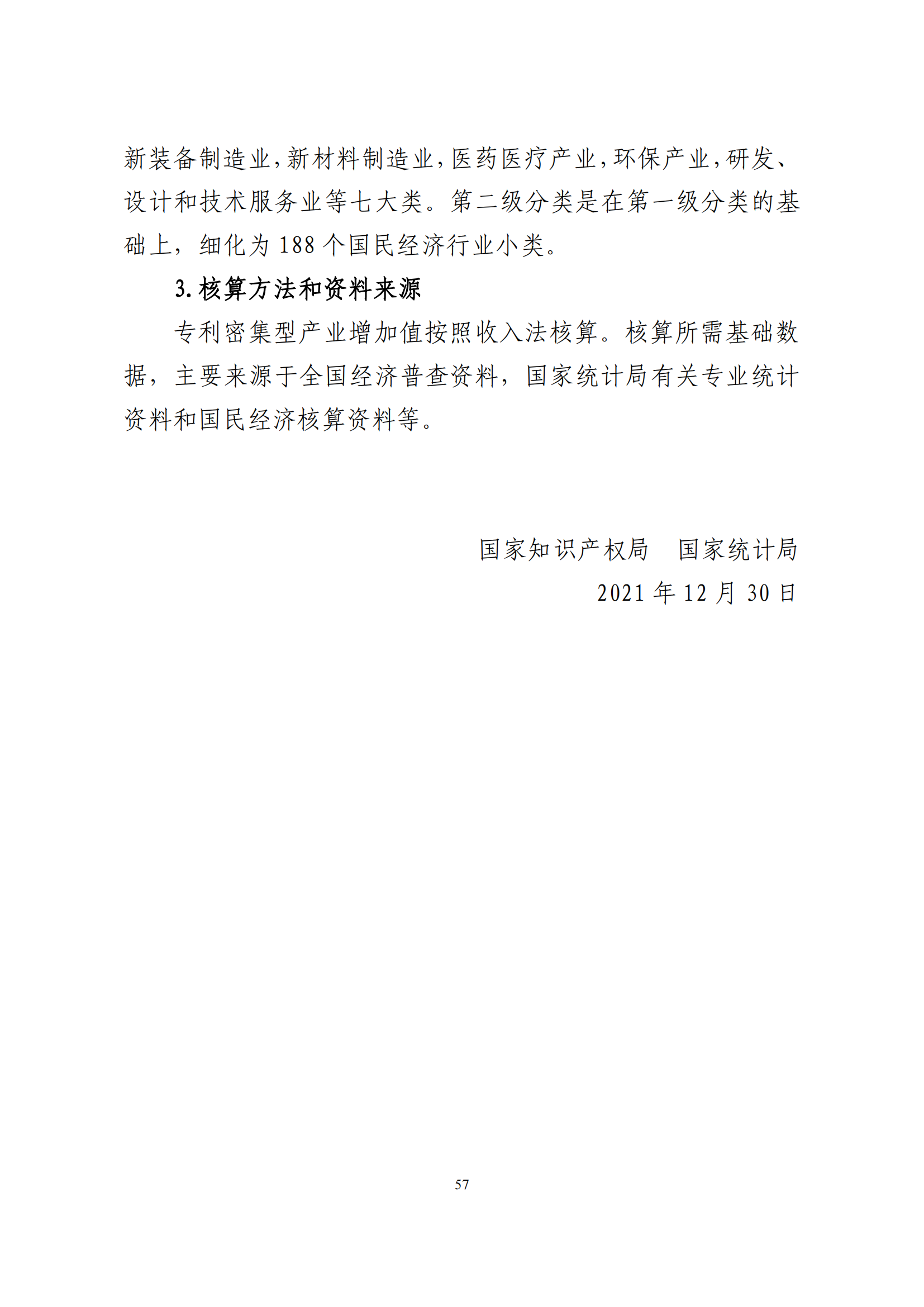 国知局：2021年我国专利密集型产业工资溢价10.25%｜附《中国专利密集型产业统计监测报告（2022）》