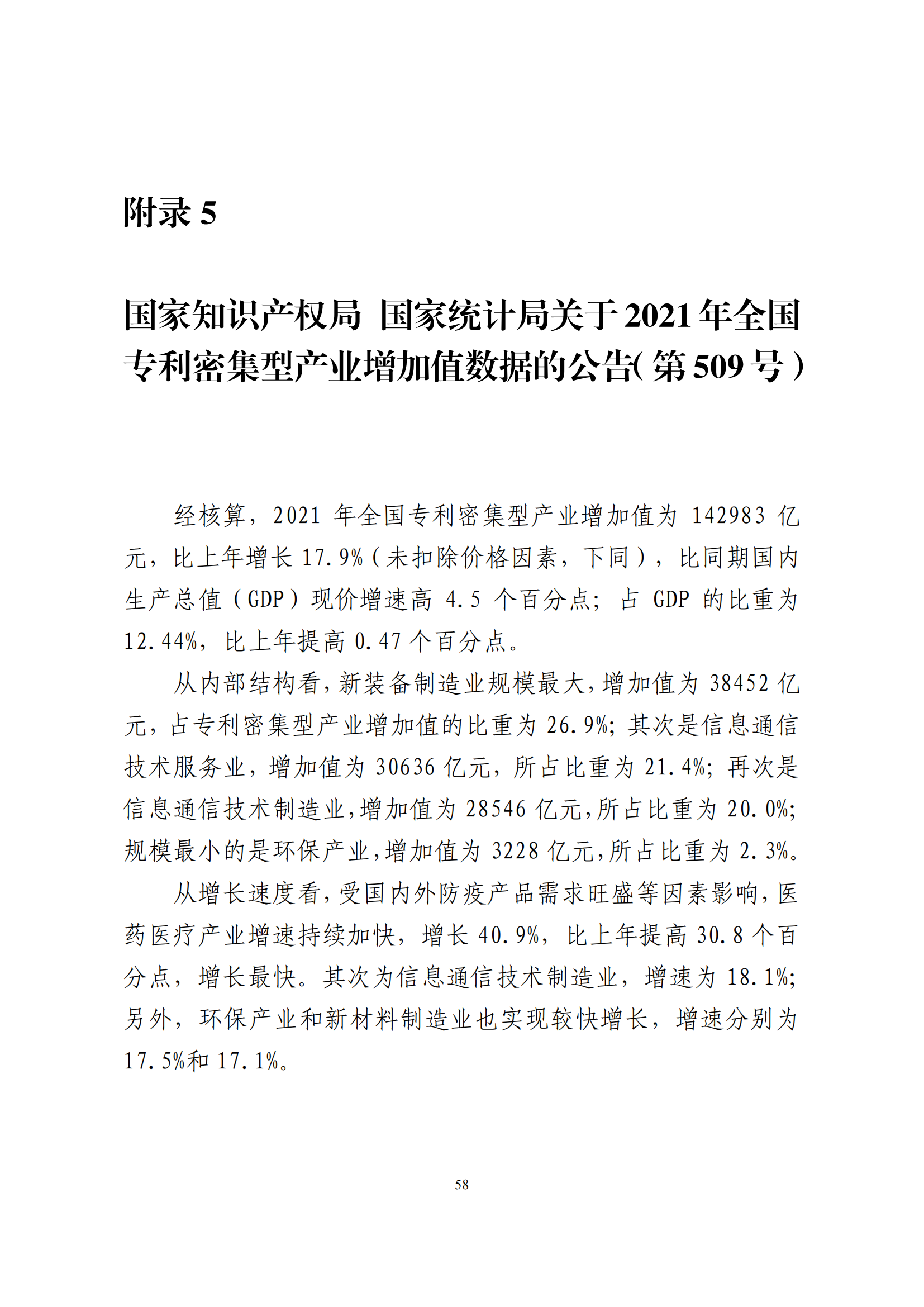 国知局：2021年我国专利密集型产业工资溢价10.25%｜附《中国专利密集型产业统计监测报告（2022）》