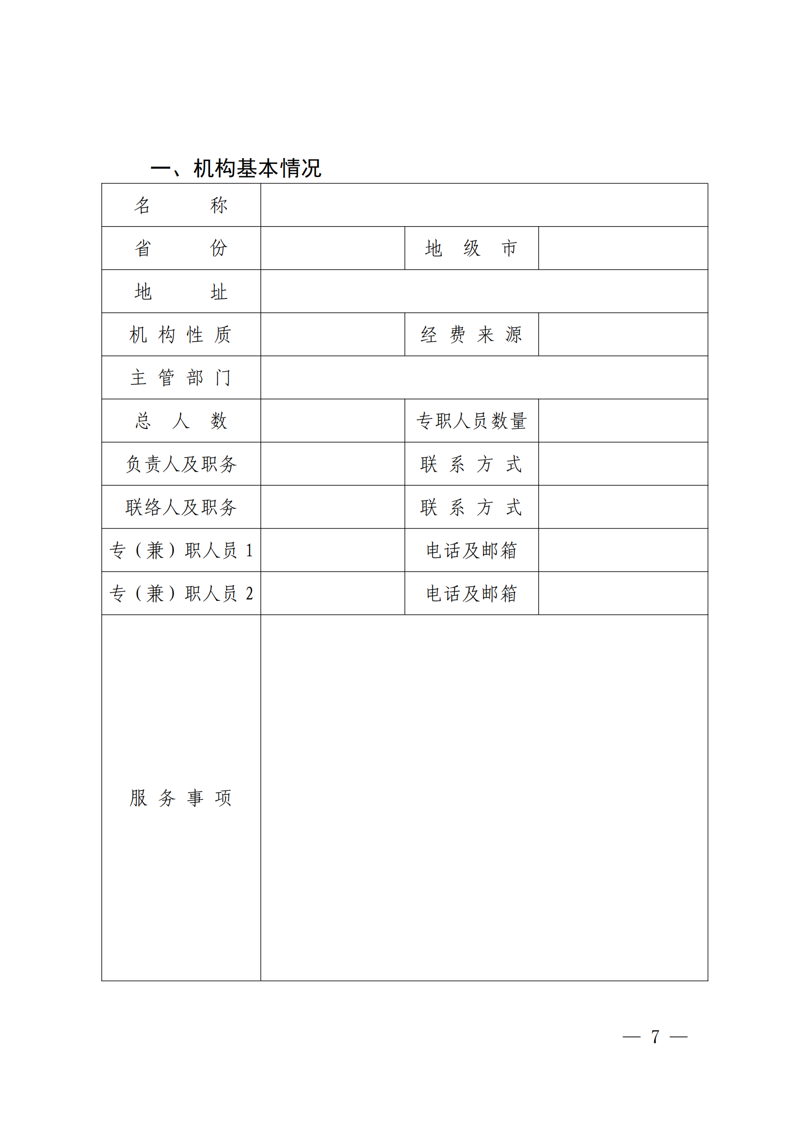 《地市级综合性知识产权公共服务机构工作指引》全文发布！