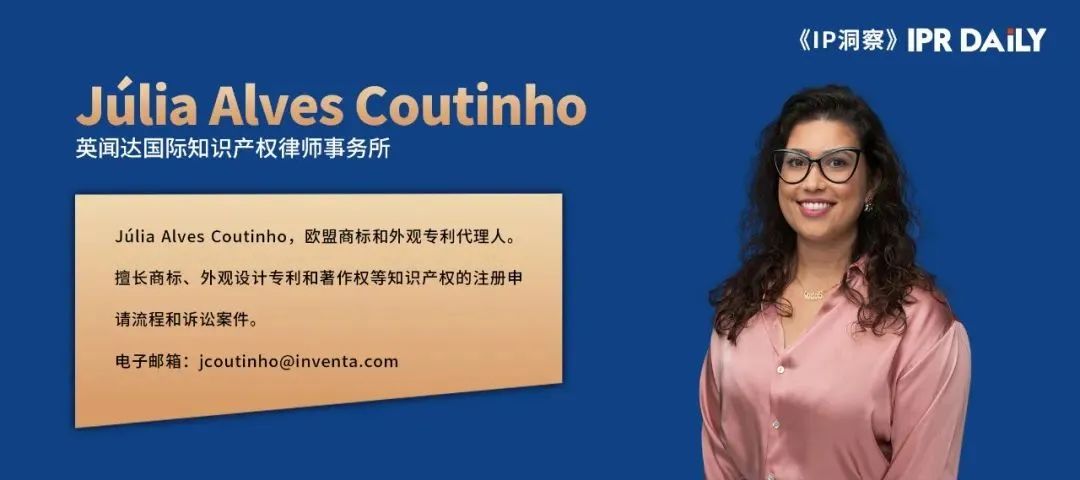 论程序经济原则对欧盟知识产权局审查决定的影响｜Júlia Alves Coutinho